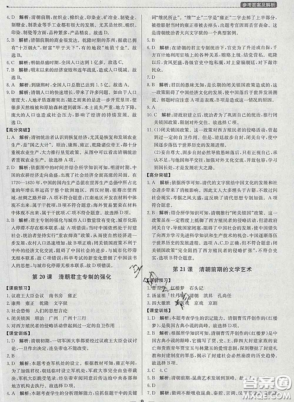 2020春提分教練優(yōu)學(xué)導(dǎo)練測七年級歷史下冊人教版答案