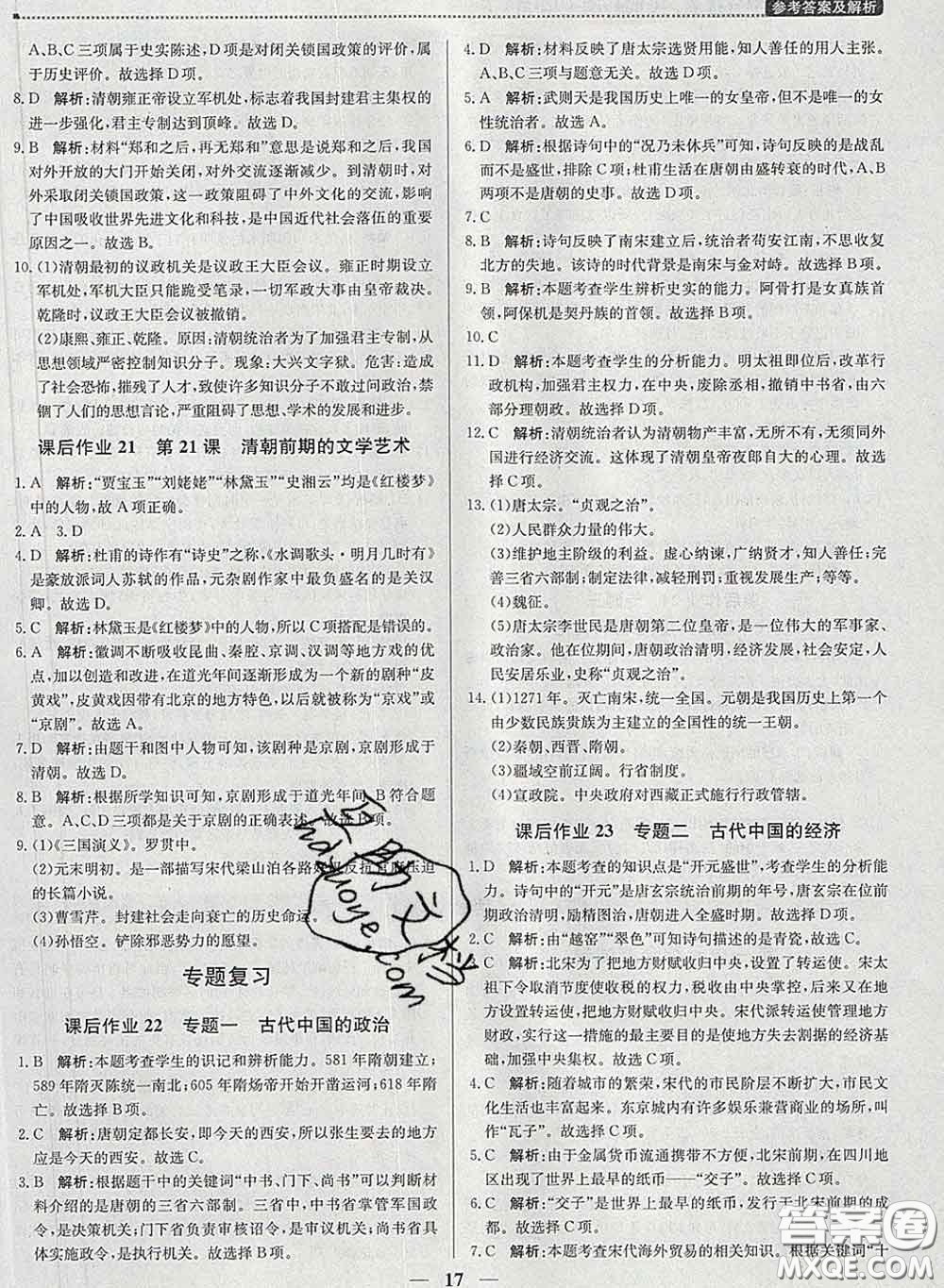 2020春提分教練優(yōu)學(xué)導(dǎo)練測七年級歷史下冊人教版答案