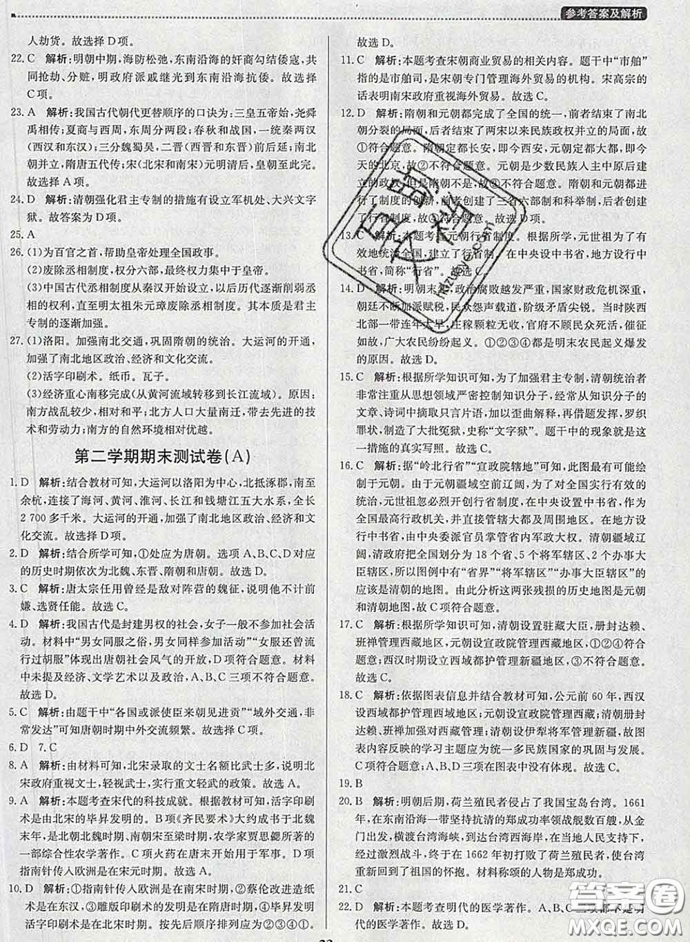 2020春提分教練優(yōu)學(xué)導(dǎo)練測七年級歷史下冊人教版答案