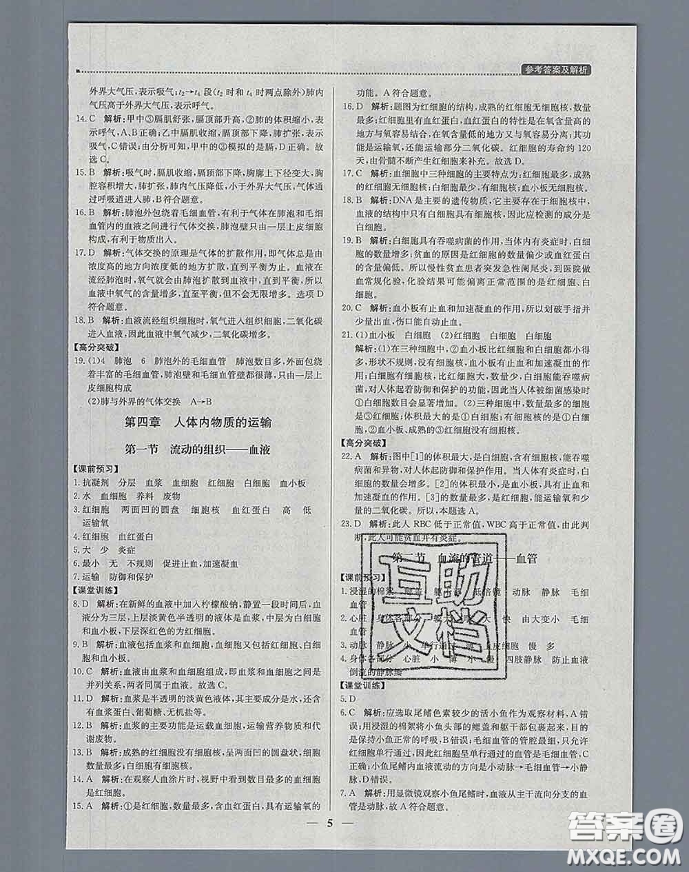 2020春提分教練優(yōu)學(xué)導(dǎo)練測(cè)七年級(jí)生物下冊(cè)人教版答案