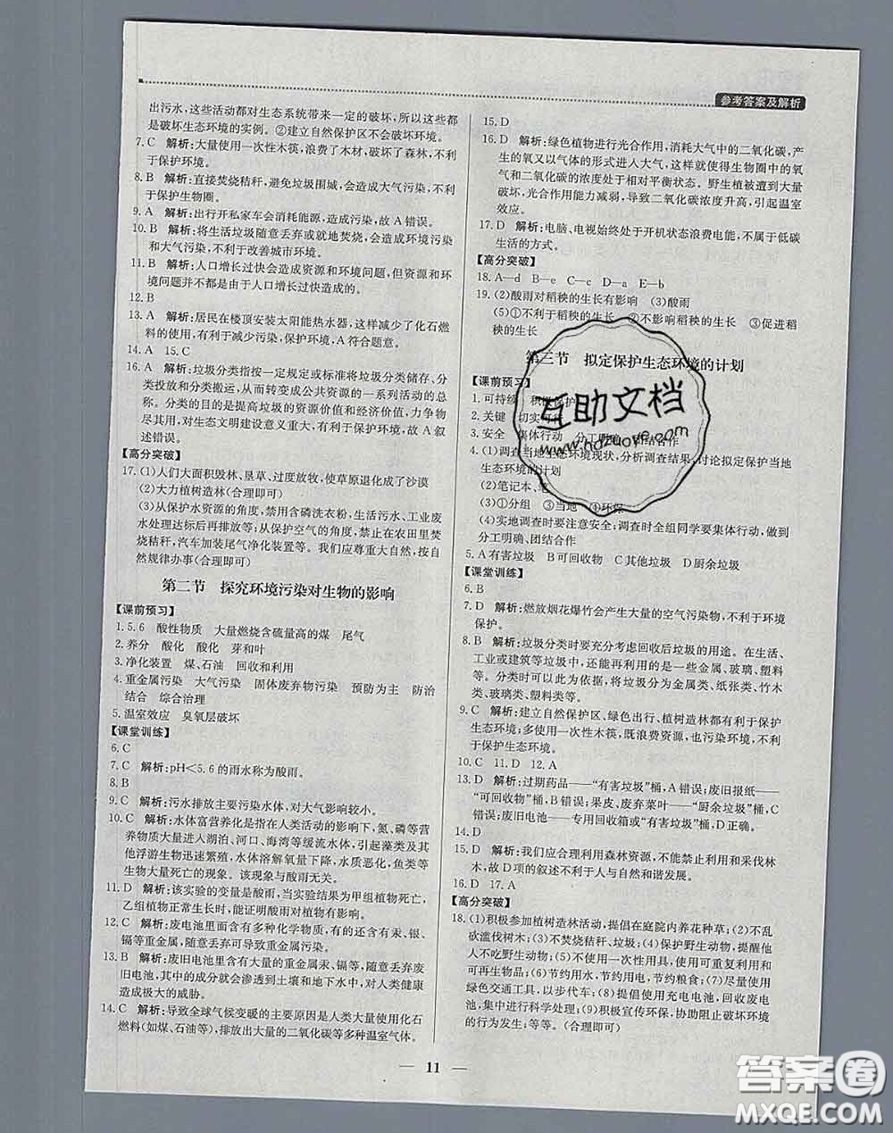 2020春提分教練優(yōu)學(xué)導(dǎo)練測(cè)七年級(jí)生物下冊(cè)人教版答案