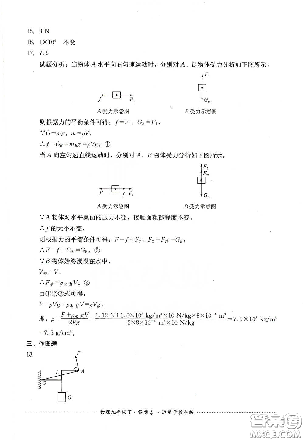 四川教育出版社2020課程標(biāo)準(zhǔn)初中單元測(cè)試物理九年級(jí)下冊(cè)教科版答案