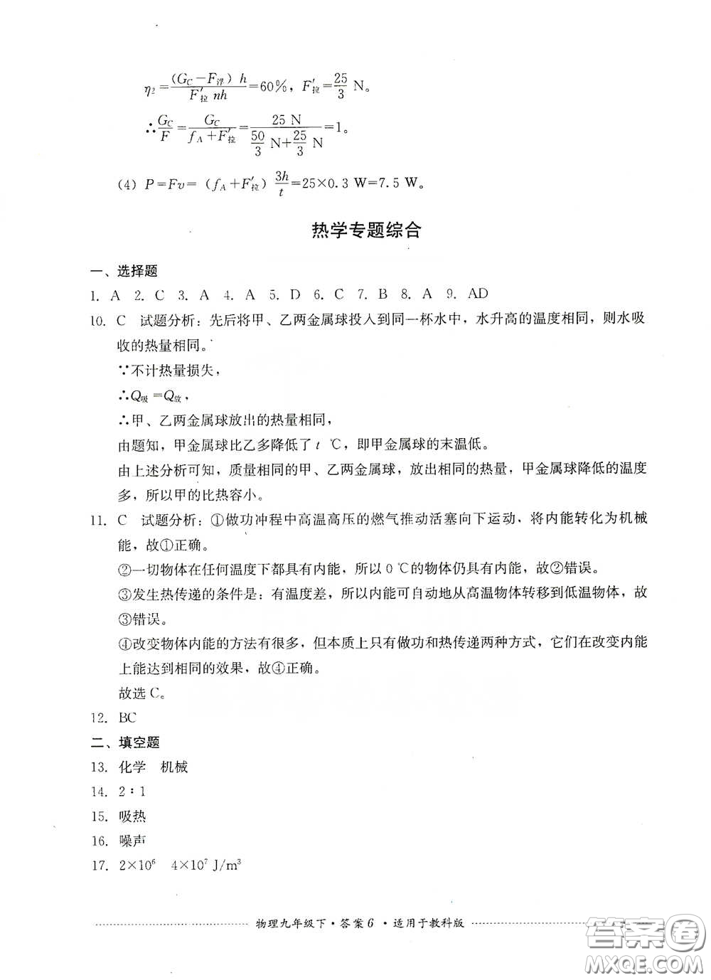 四川教育出版社2020課程標(biāo)準(zhǔn)初中單元測(cè)試物理九年級(jí)下冊(cè)教科版答案