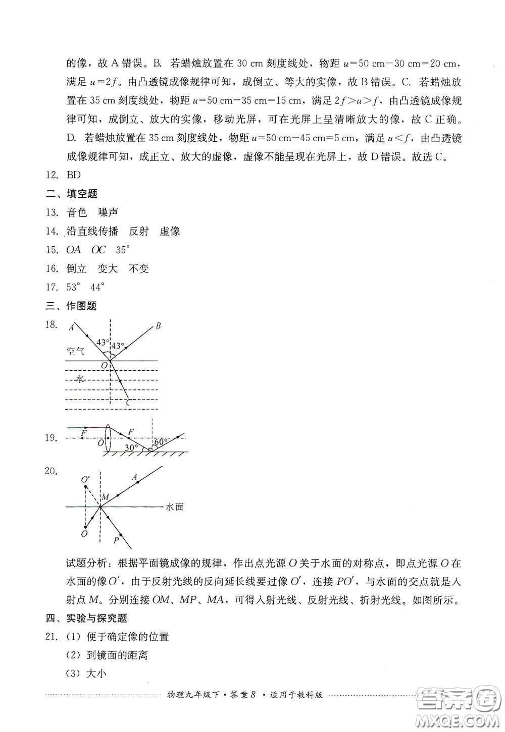 四川教育出版社2020課程標(biāo)準(zhǔn)初中單元測(cè)試物理九年級(jí)下冊(cè)教科版答案