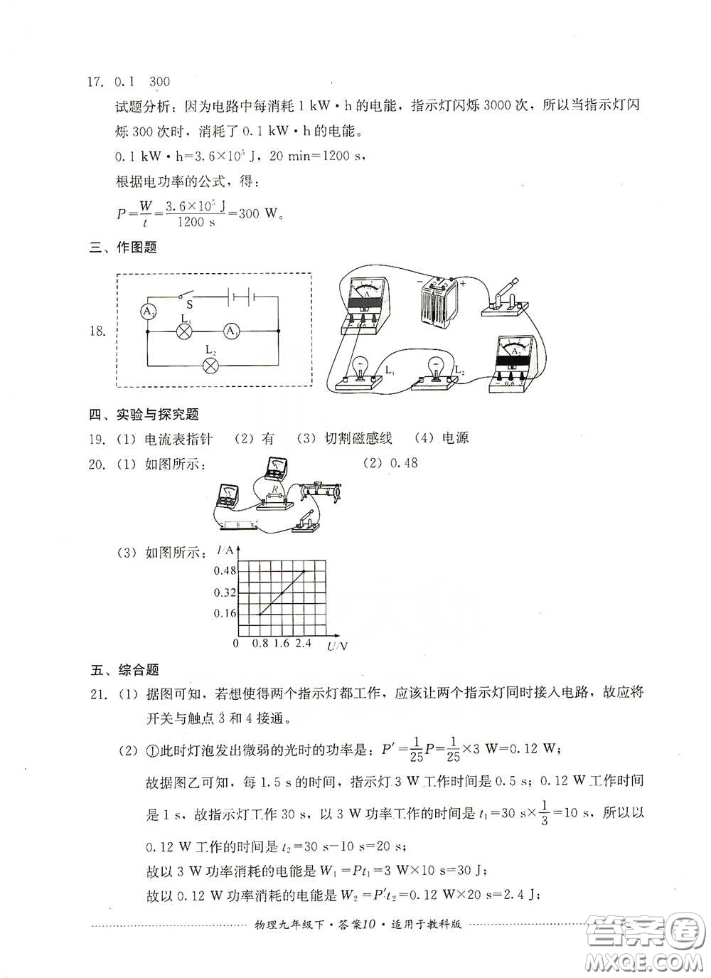 四川教育出版社2020課程標(biāo)準(zhǔn)初中單元測(cè)試物理九年級(jí)下冊(cè)教科版答案