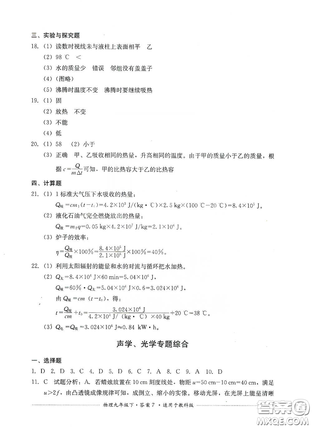 四川教育出版社2020課程標(biāo)準(zhǔn)初中單元測(cè)試物理九年級(jí)下冊(cè)教科版答案