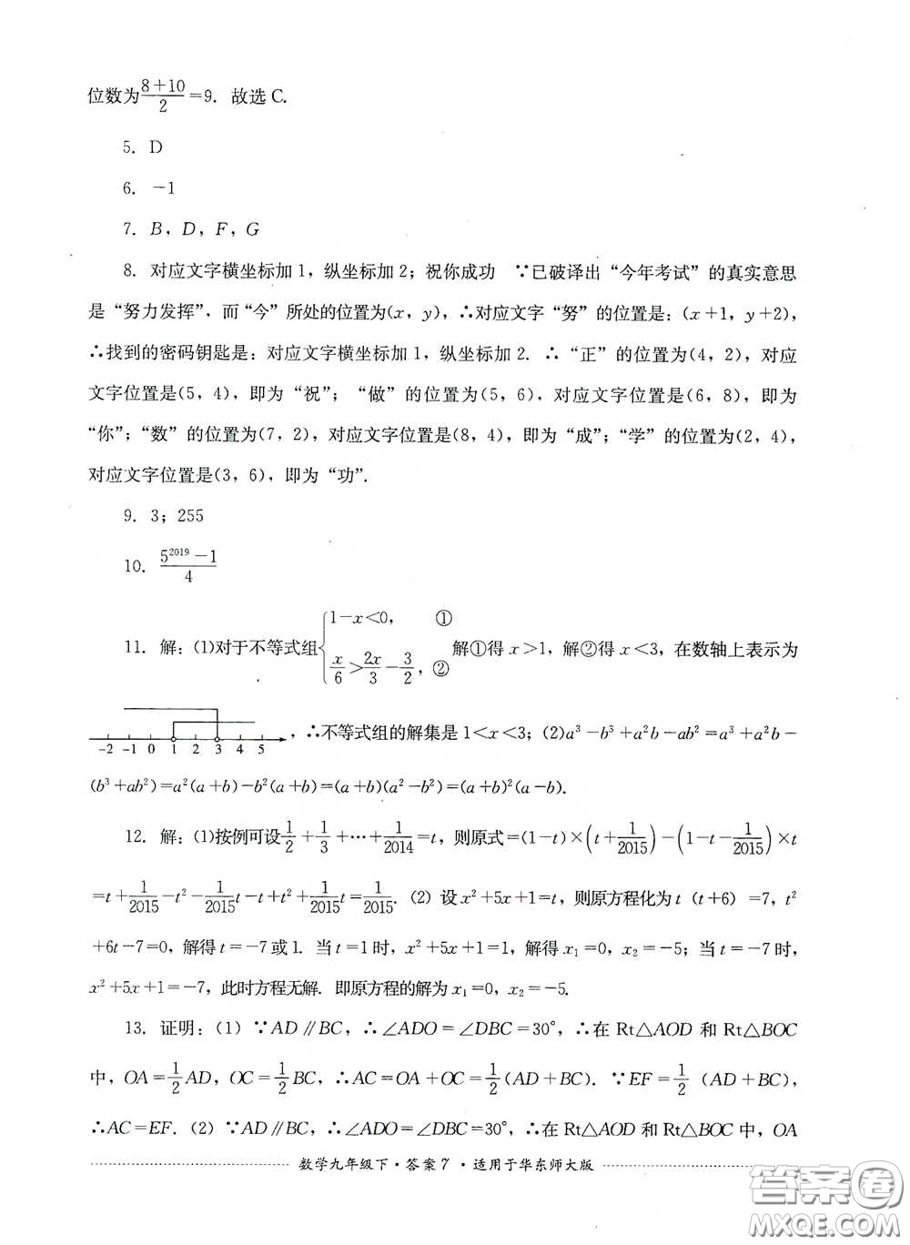 四川教育出版社2020課程標(biāo)準(zhǔn)初中單元測試九年級數(shù)學(xué)下冊華東師大版答案