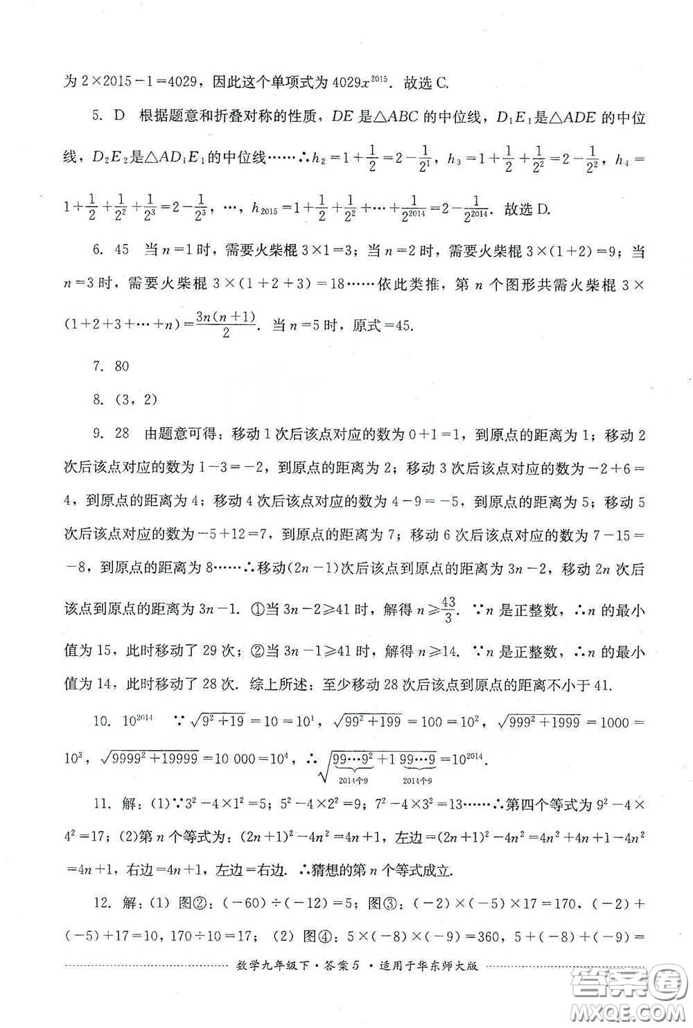 四川教育出版社2020課程標(biāo)準(zhǔn)初中單元測試九年級數(shù)學(xué)下冊華東師大版答案