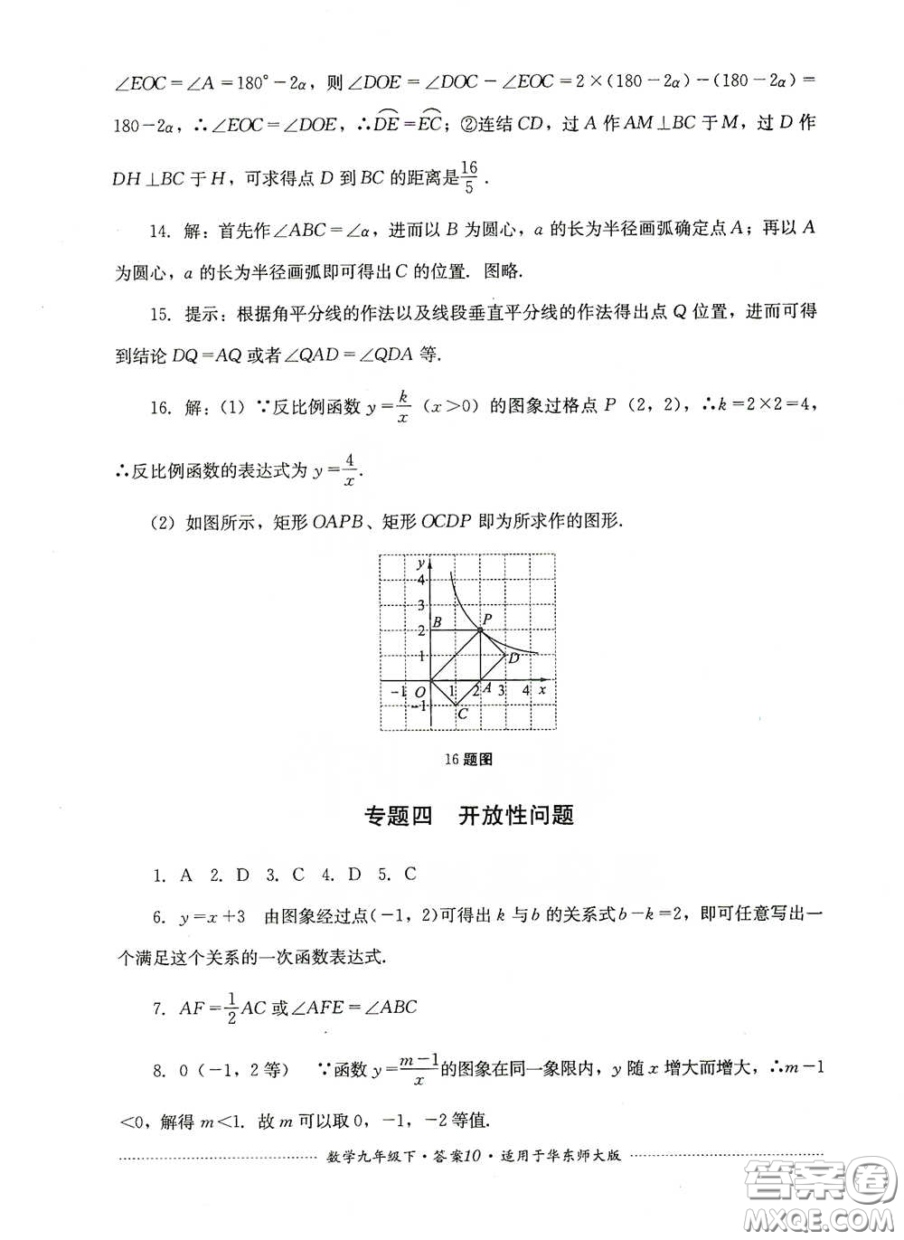 四川教育出版社2020課程標(biāo)準(zhǔn)初中單元測試九年級數(shù)學(xué)下冊華東師大版答案