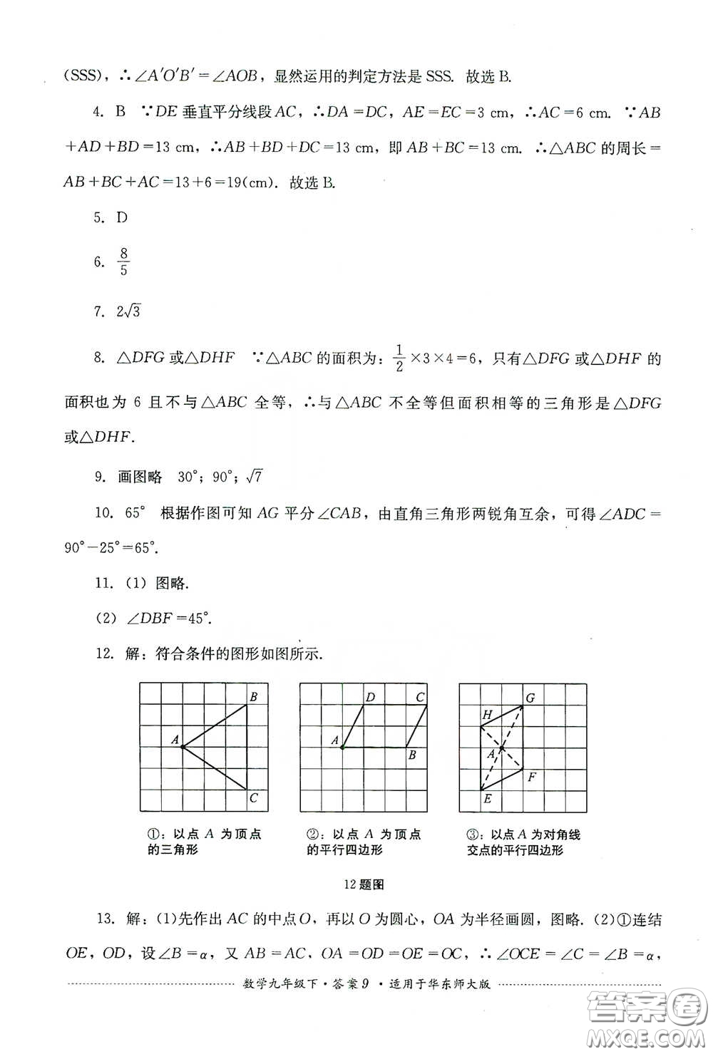 四川教育出版社2020課程標(biāo)準(zhǔn)初中單元測試九年級數(shù)學(xué)下冊華東師大版答案