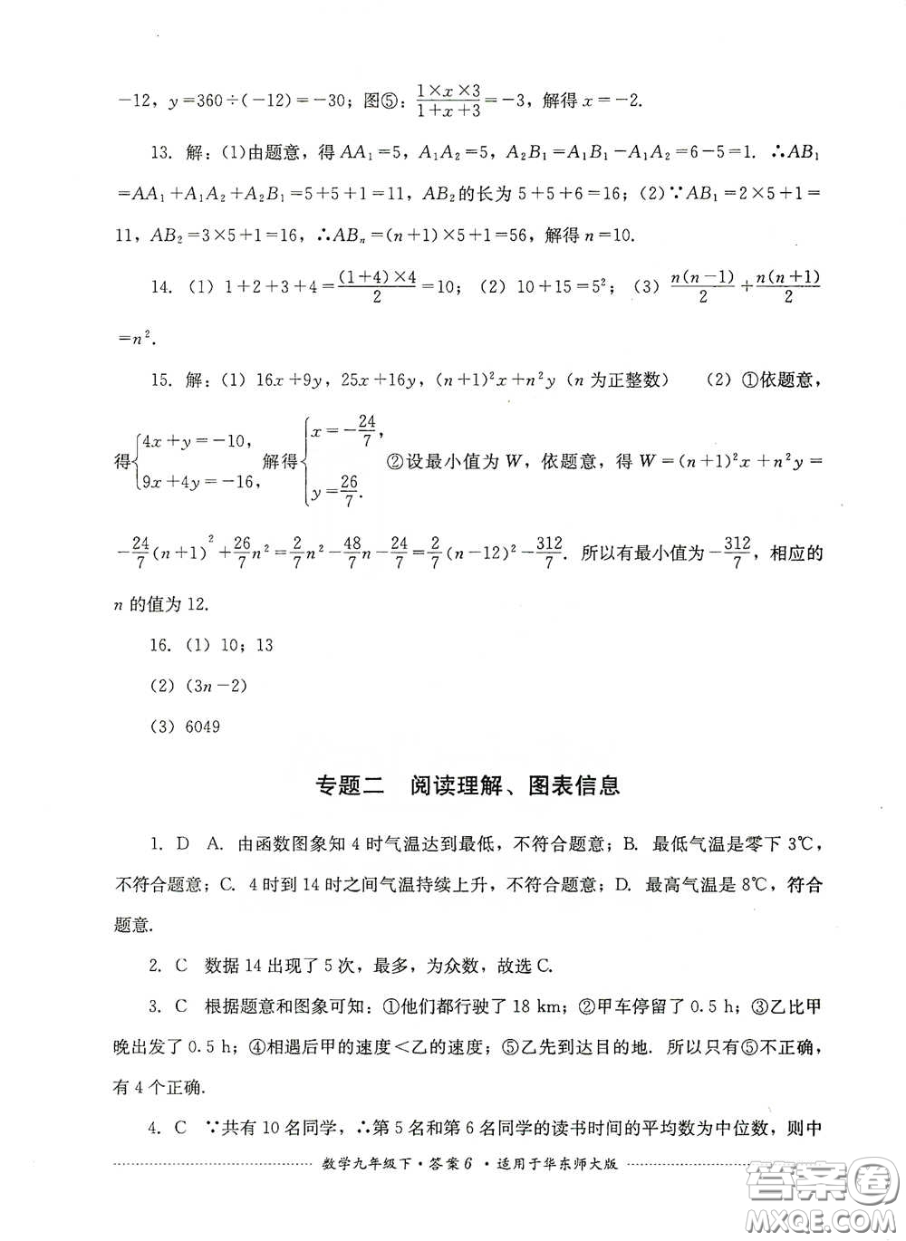 四川教育出版社2020課程標(biāo)準(zhǔn)初中單元測試九年級數(shù)學(xué)下冊華東師大版答案