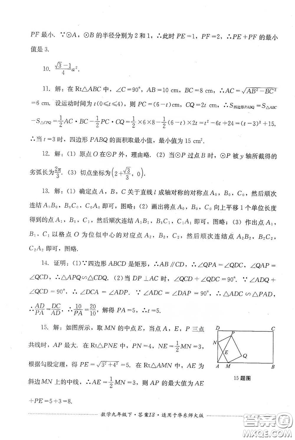 四川教育出版社2020課程標(biāo)準(zhǔn)初中單元測試九年級數(shù)學(xué)下冊華東師大版答案