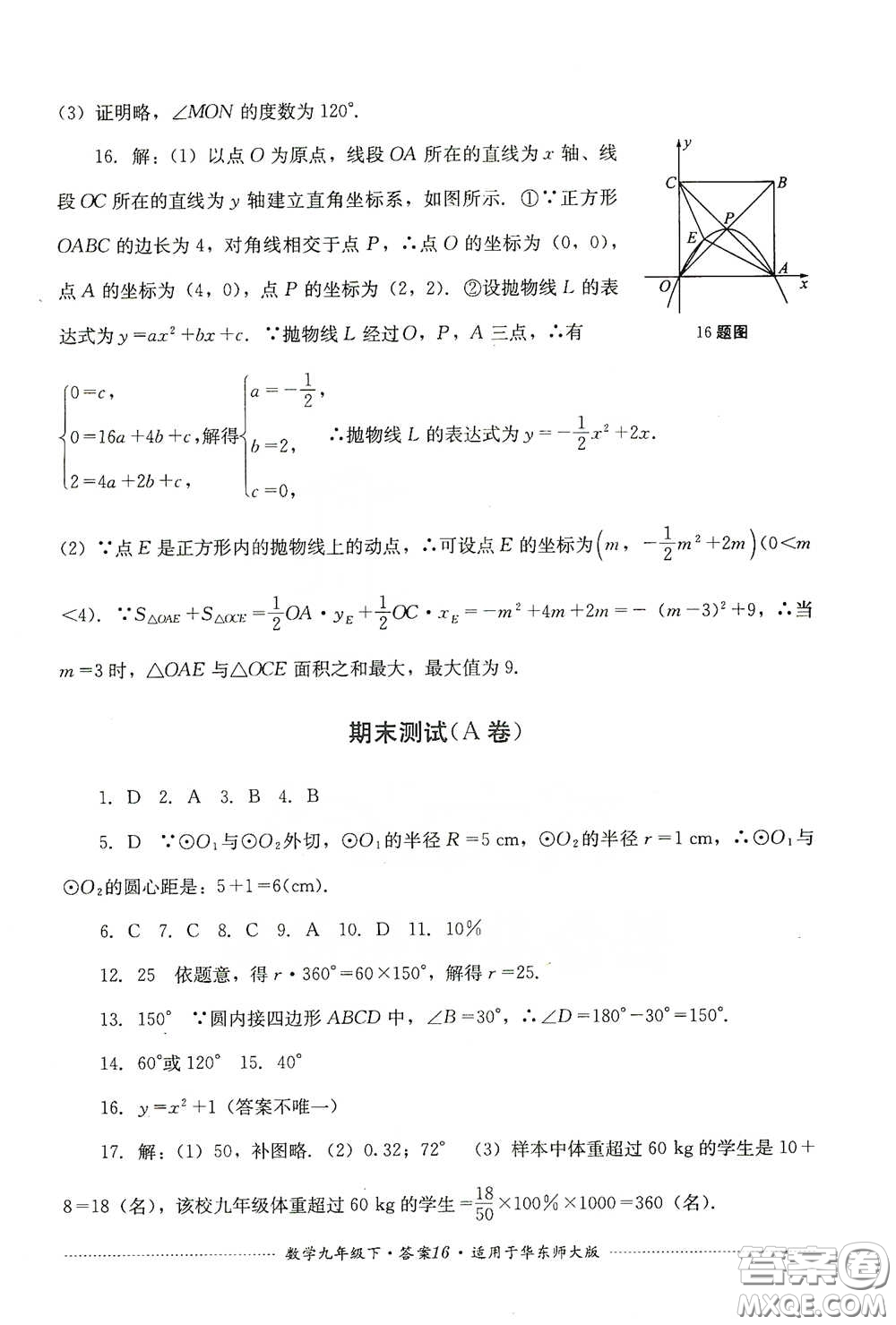 四川教育出版社2020課程標(biāo)準(zhǔn)初中單元測試九年級數(shù)學(xué)下冊華東師大版答案