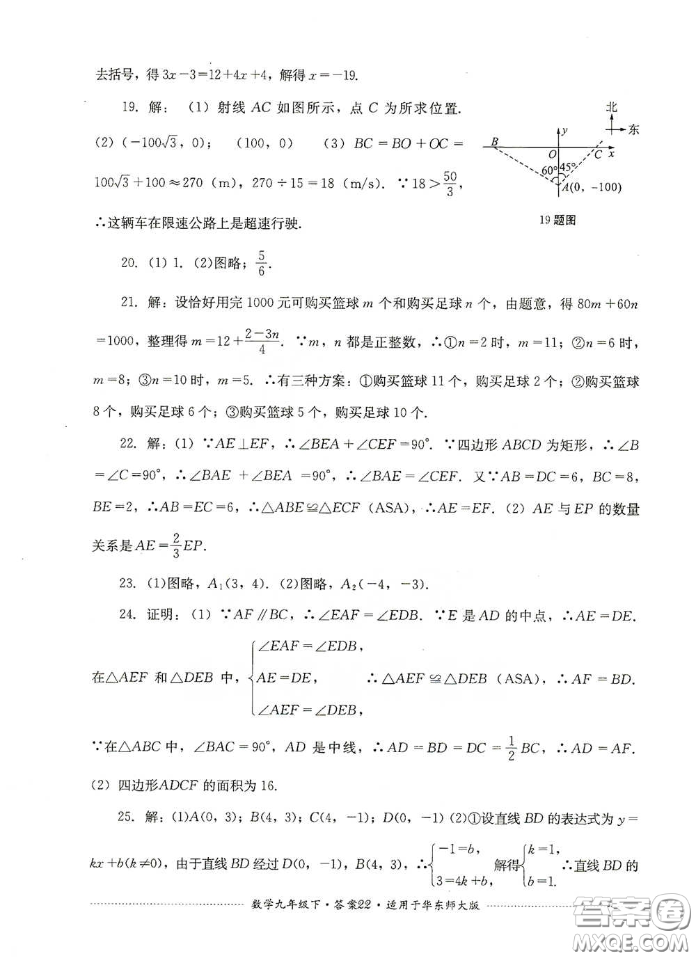 四川教育出版社2020課程標(biāo)準(zhǔn)初中單元測試九年級數(shù)學(xué)下冊華東師大版答案