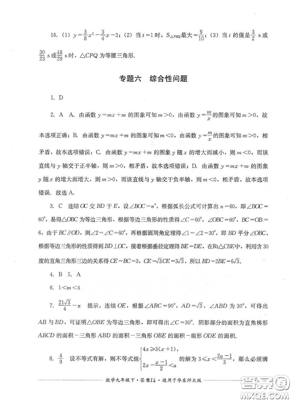 四川教育出版社2020課程標(biāo)準(zhǔn)初中單元測試九年級數(shù)學(xué)下冊華東師大版答案