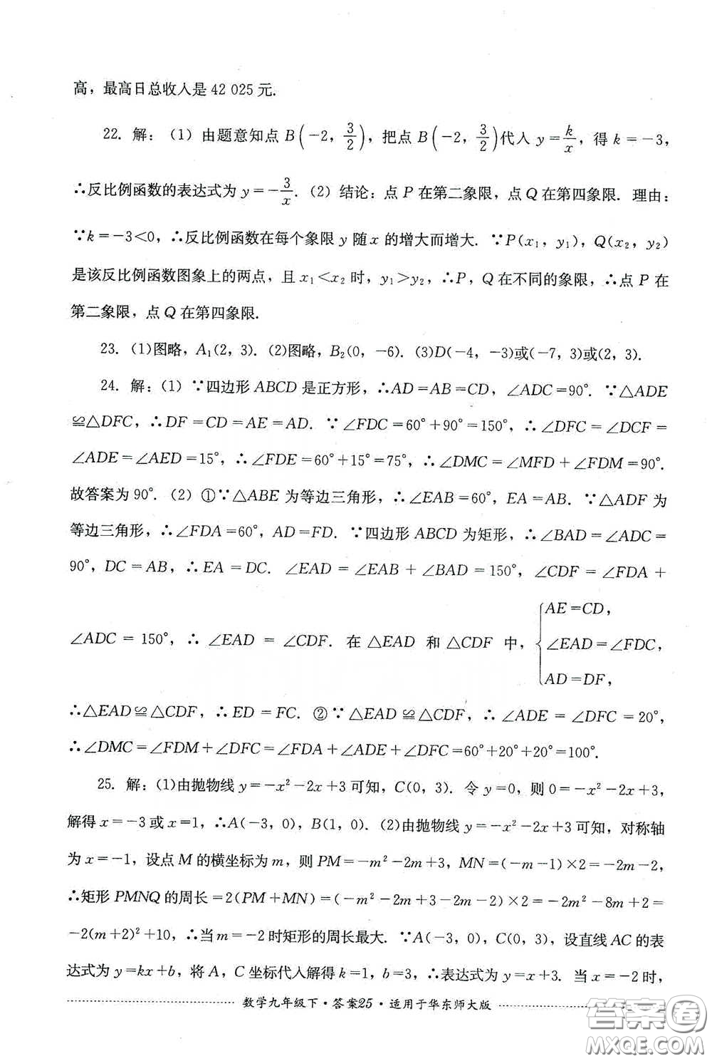 四川教育出版社2020課程標(biāo)準(zhǔn)初中單元測試九年級數(shù)學(xué)下冊華東師大版答案