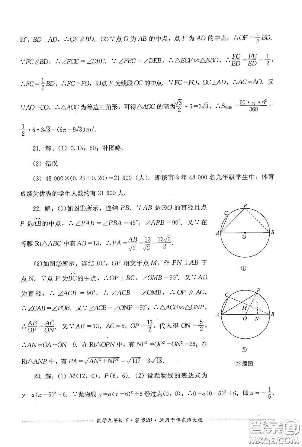 四川教育出版社2020課程標(biāo)準(zhǔn)初中單元測試九年級數(shù)學(xué)下冊華東師大版答案