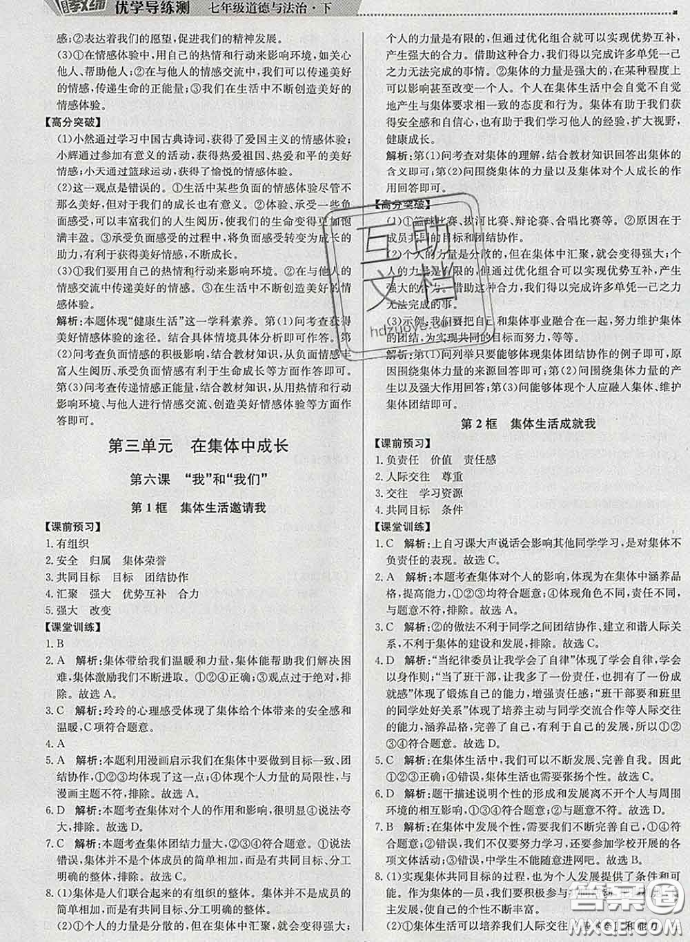 2020春提分教練優(yōu)學(xué)導(dǎo)練測七年級道德與法治下冊人教版答案