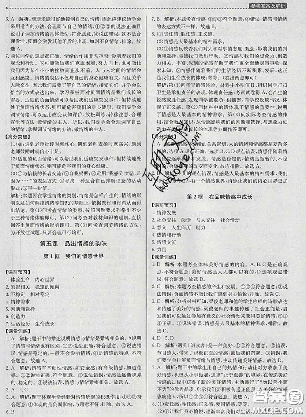 2020春提分教練優(yōu)學(xué)導(dǎo)練測七年級道德與法治下冊人教版答案