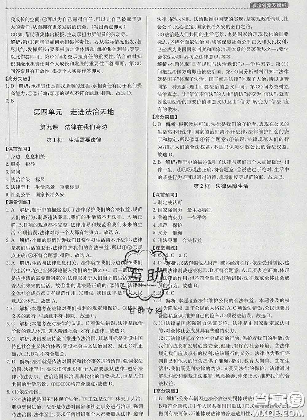 2020春提分教練優(yōu)學(xué)導(dǎo)練測七年級道德與法治下冊人教版答案