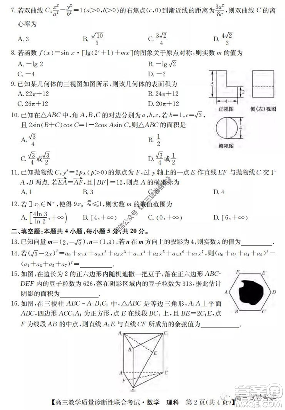 廣西2020年5月份高三教學(xué)質(zhì)量診斷性聯(lián)合考試?yán)砜茢?shù)學(xué)試題及答案