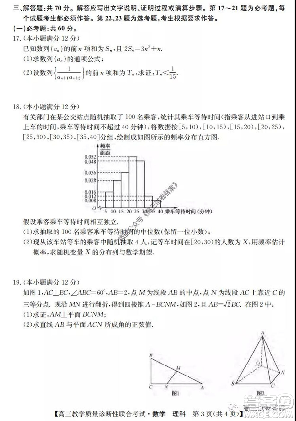 廣西2020年5月份高三教學(xué)質(zhì)量診斷性聯(lián)合考試?yán)砜茢?shù)學(xué)試題及答案