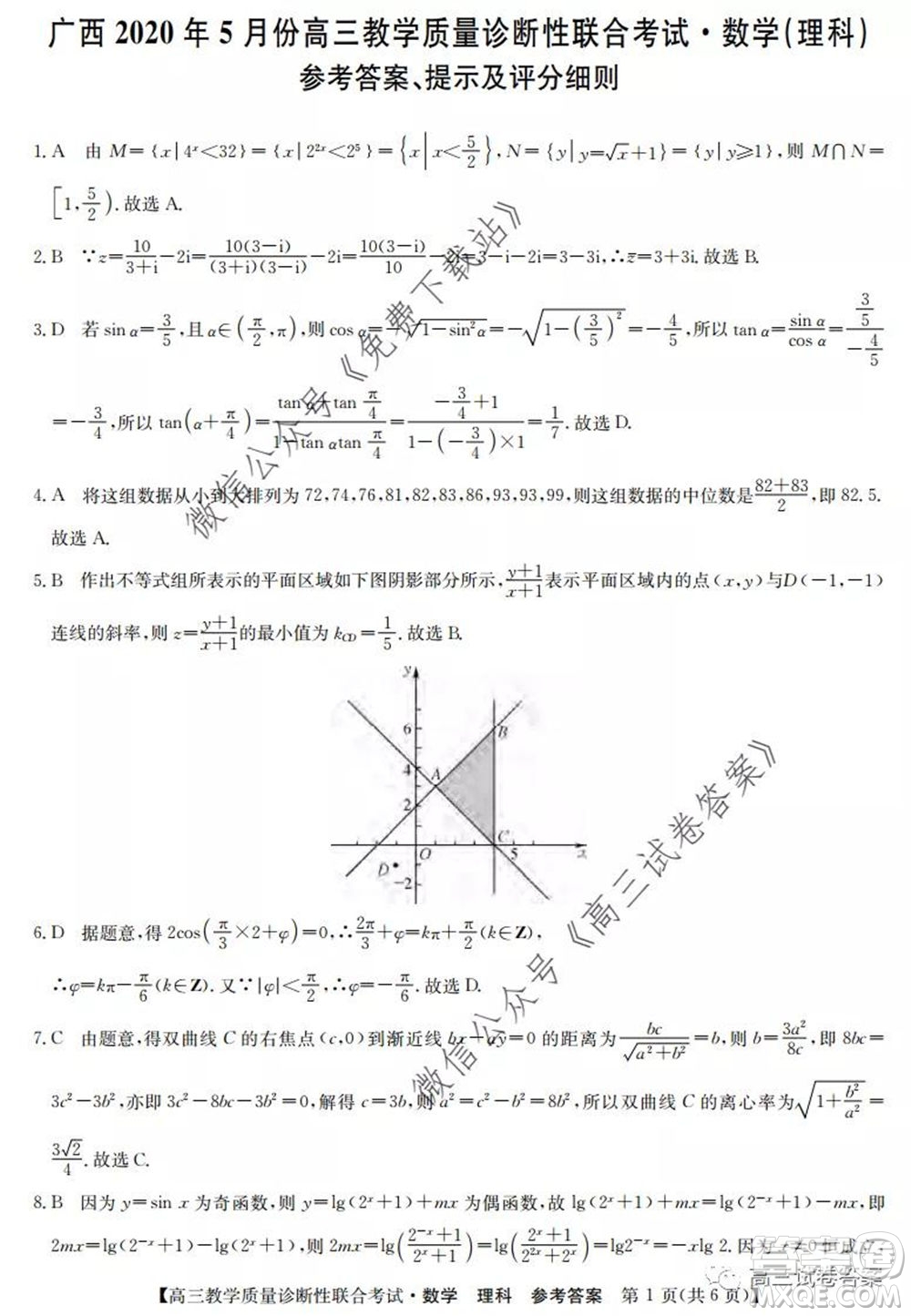 廣西2020年5月份高三教學(xué)質(zhì)量診斷性聯(lián)合考試?yán)砜茢?shù)學(xué)試題及答案