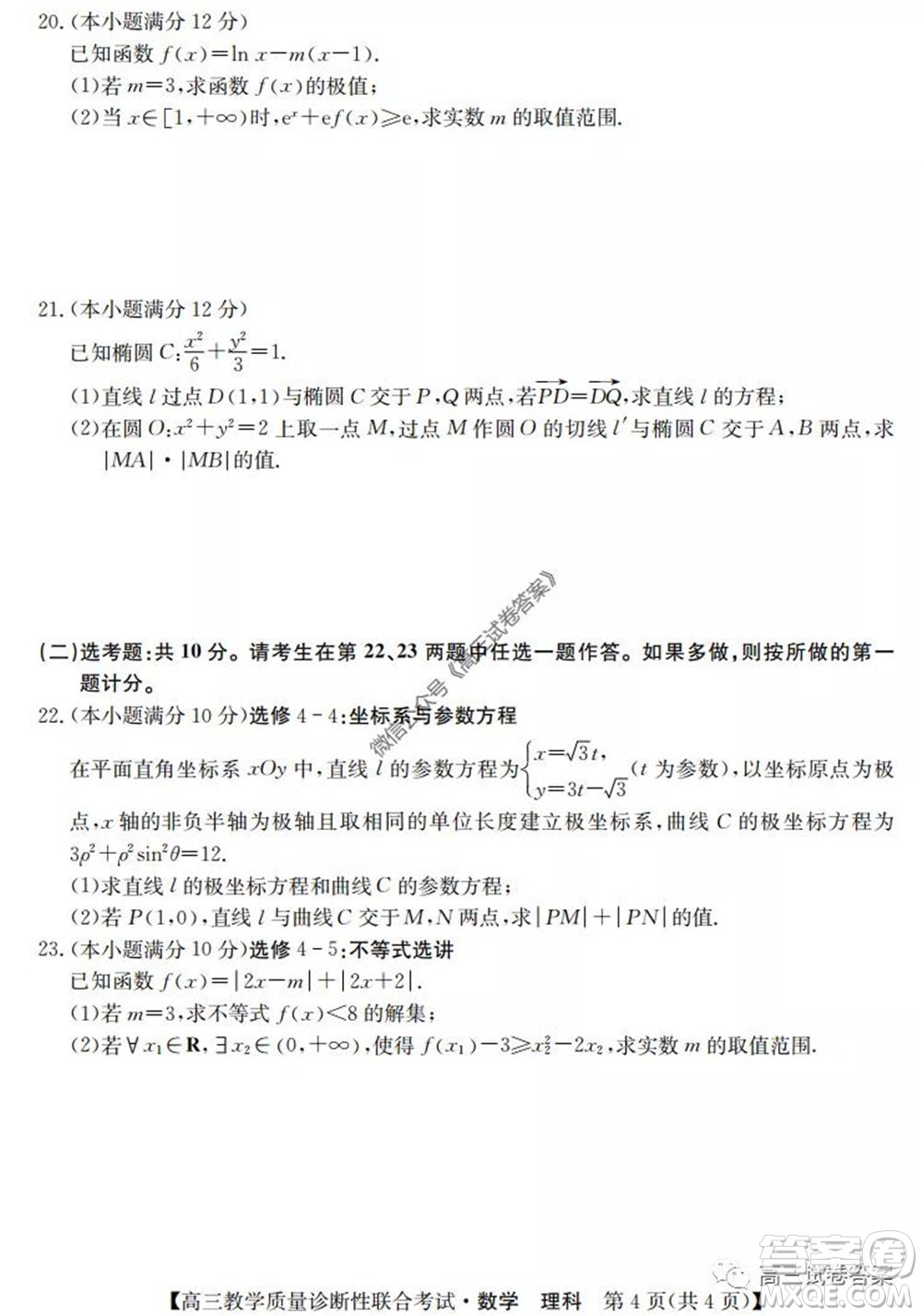 廣西2020年5月份高三教學(xué)質(zhì)量診斷性聯(lián)合考試?yán)砜茢?shù)學(xué)試題及答案