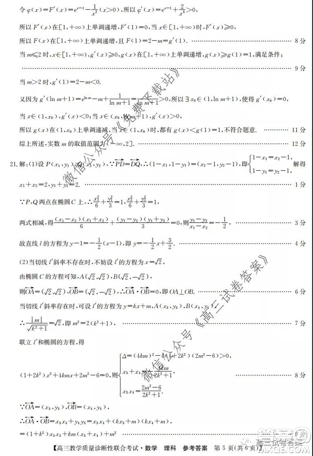 廣西2020年5月份高三教學(xué)質(zhì)量診斷性聯(lián)合考試?yán)砜茢?shù)學(xué)試題及答案