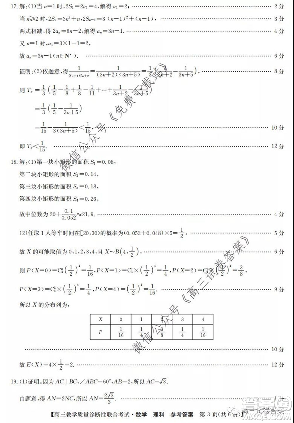 廣西2020年5月份高三教學(xué)質(zhì)量診斷性聯(lián)合考試?yán)砜茢?shù)學(xué)試題及答案