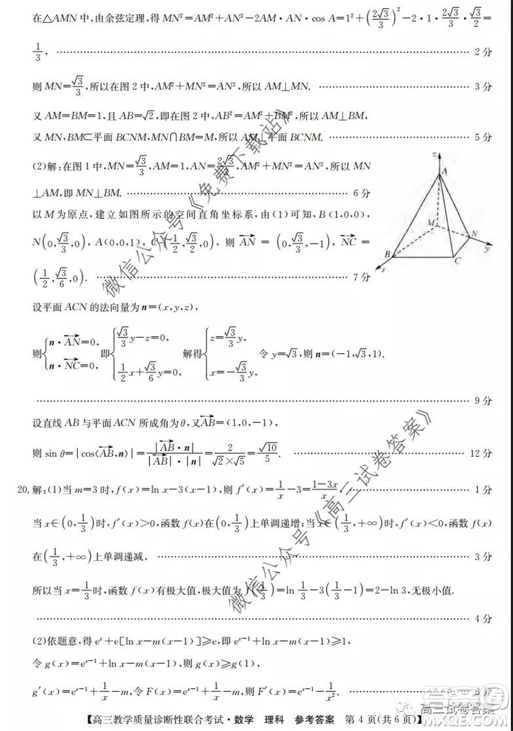 廣西2020年5月份高三教學(xué)質(zhì)量診斷性聯(lián)合考試?yán)砜茢?shù)學(xué)試題及答案