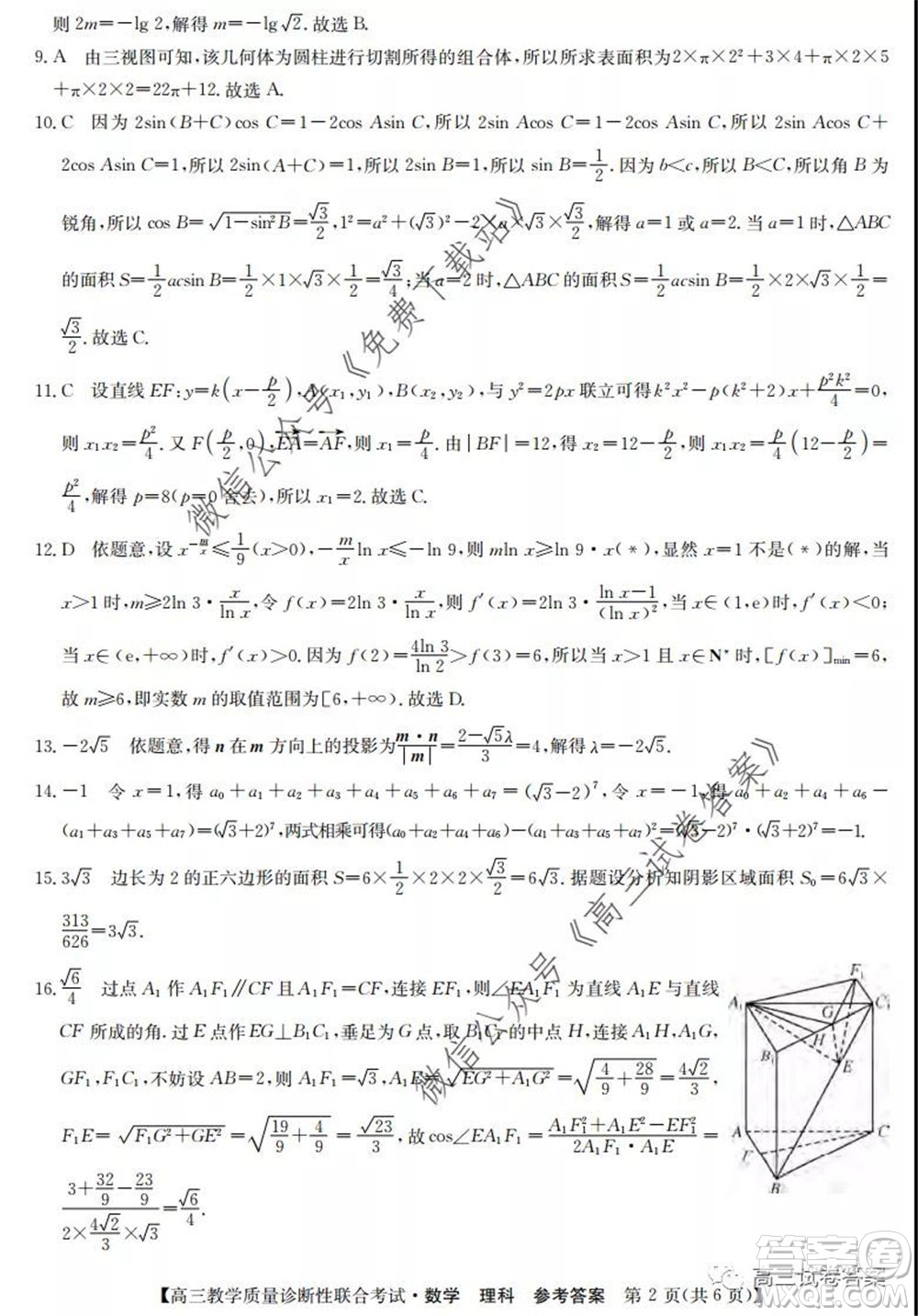 廣西2020年5月份高三教學(xué)質(zhì)量診斷性聯(lián)合考試?yán)砜茢?shù)學(xué)試題及答案