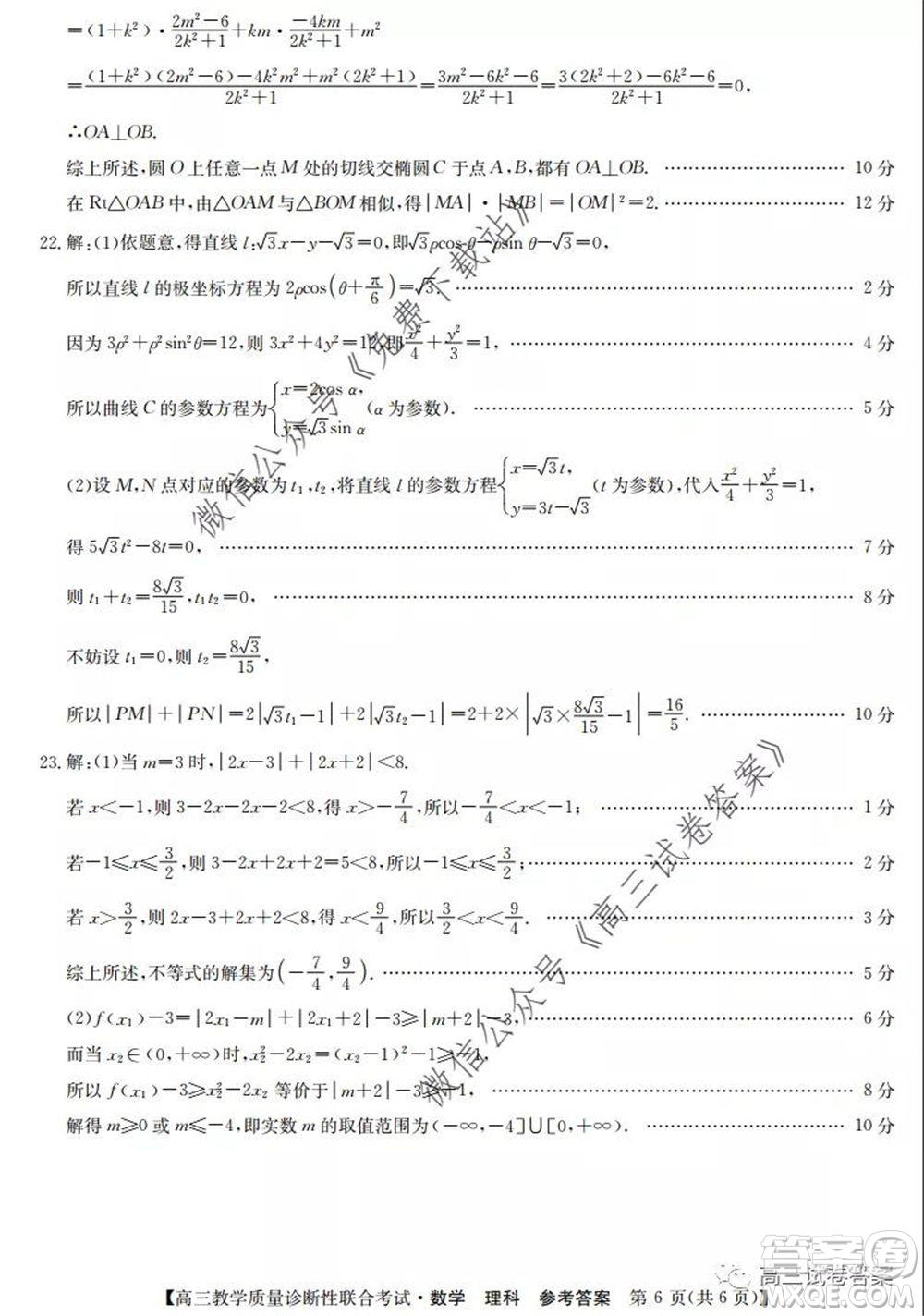 廣西2020年5月份高三教學(xué)質(zhì)量診斷性聯(lián)合考試?yán)砜茢?shù)學(xué)試題及答案