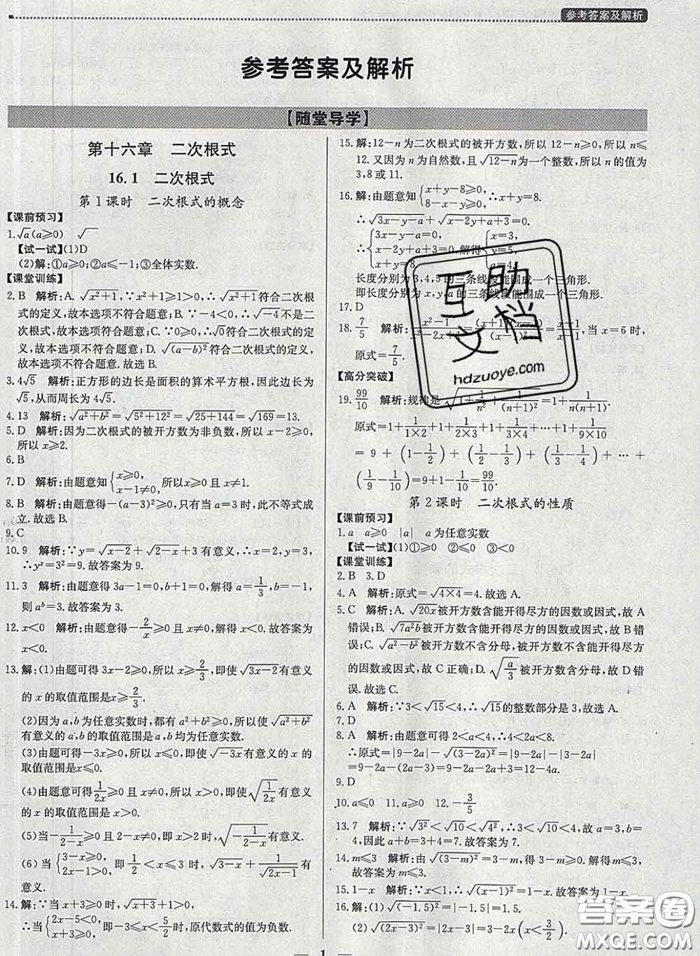 2020春提分教練優(yōu)學導練測八年級數學下冊人教版答案