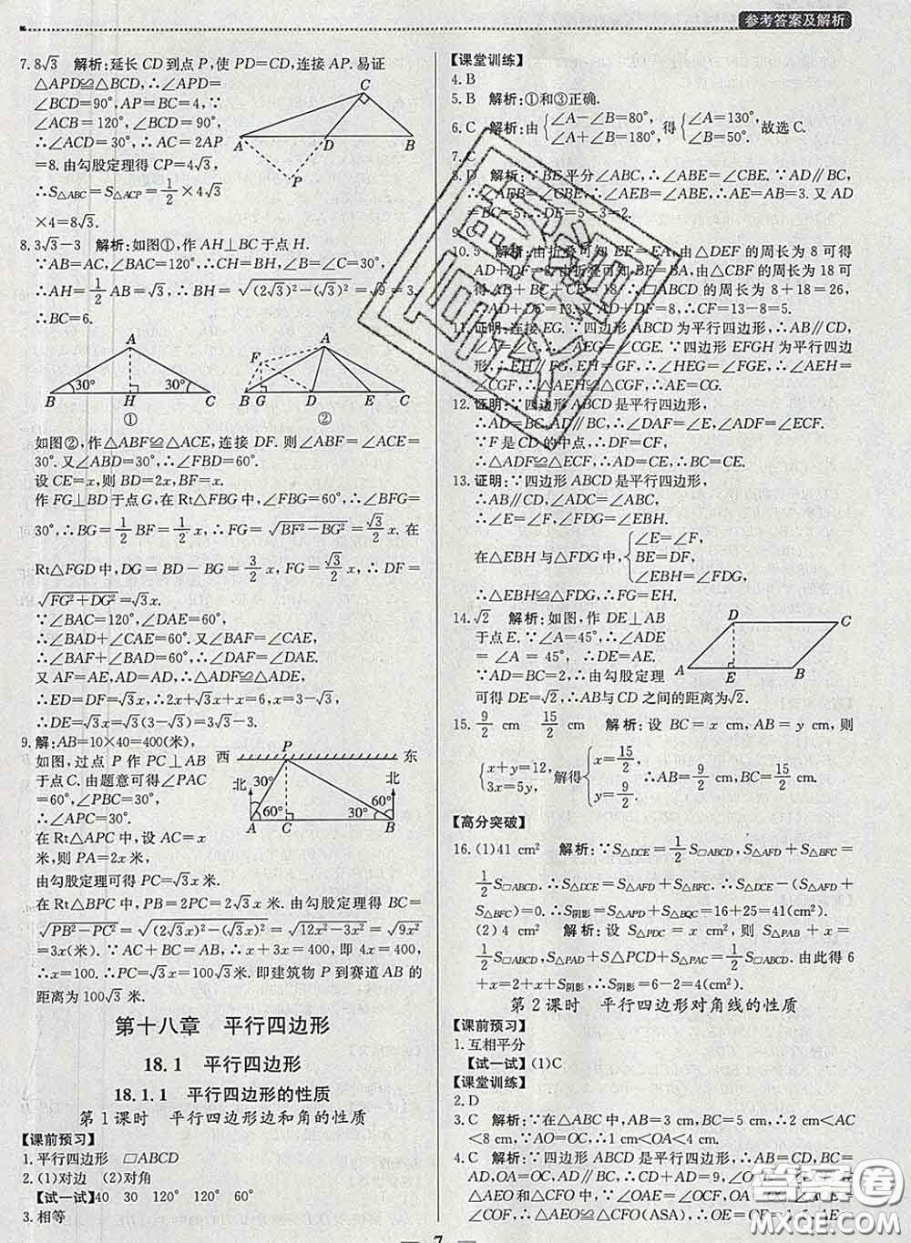 2020春提分教練優(yōu)學導練測八年級數學下冊人教版答案