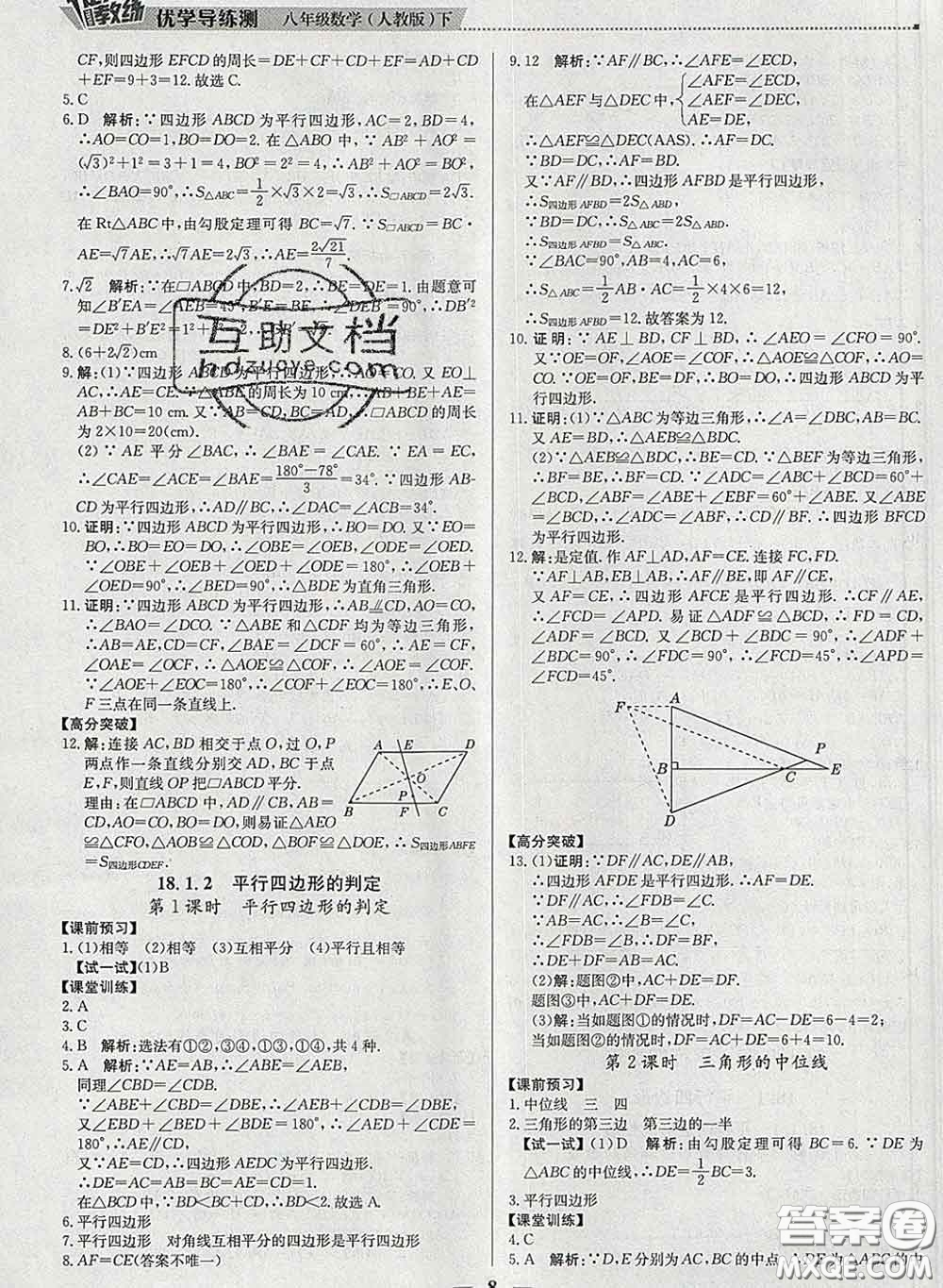 2020春提分教練優(yōu)學導練測八年級數學下冊人教版答案