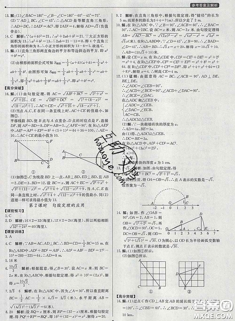 2020春提分教練優(yōu)學導練測八年級數學下冊人教版答案