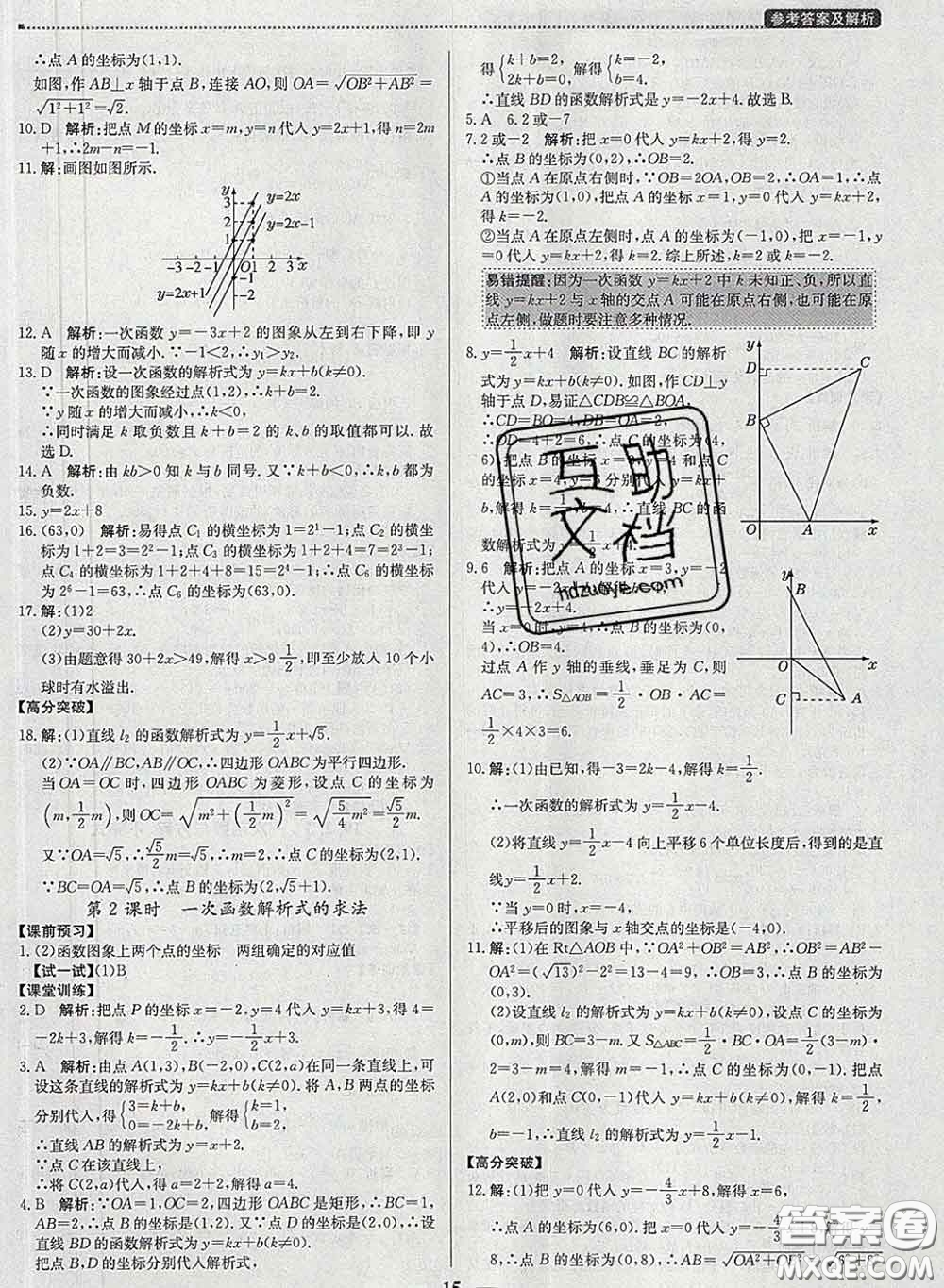 2020春提分教練優(yōu)學導練測八年級數學下冊人教版答案