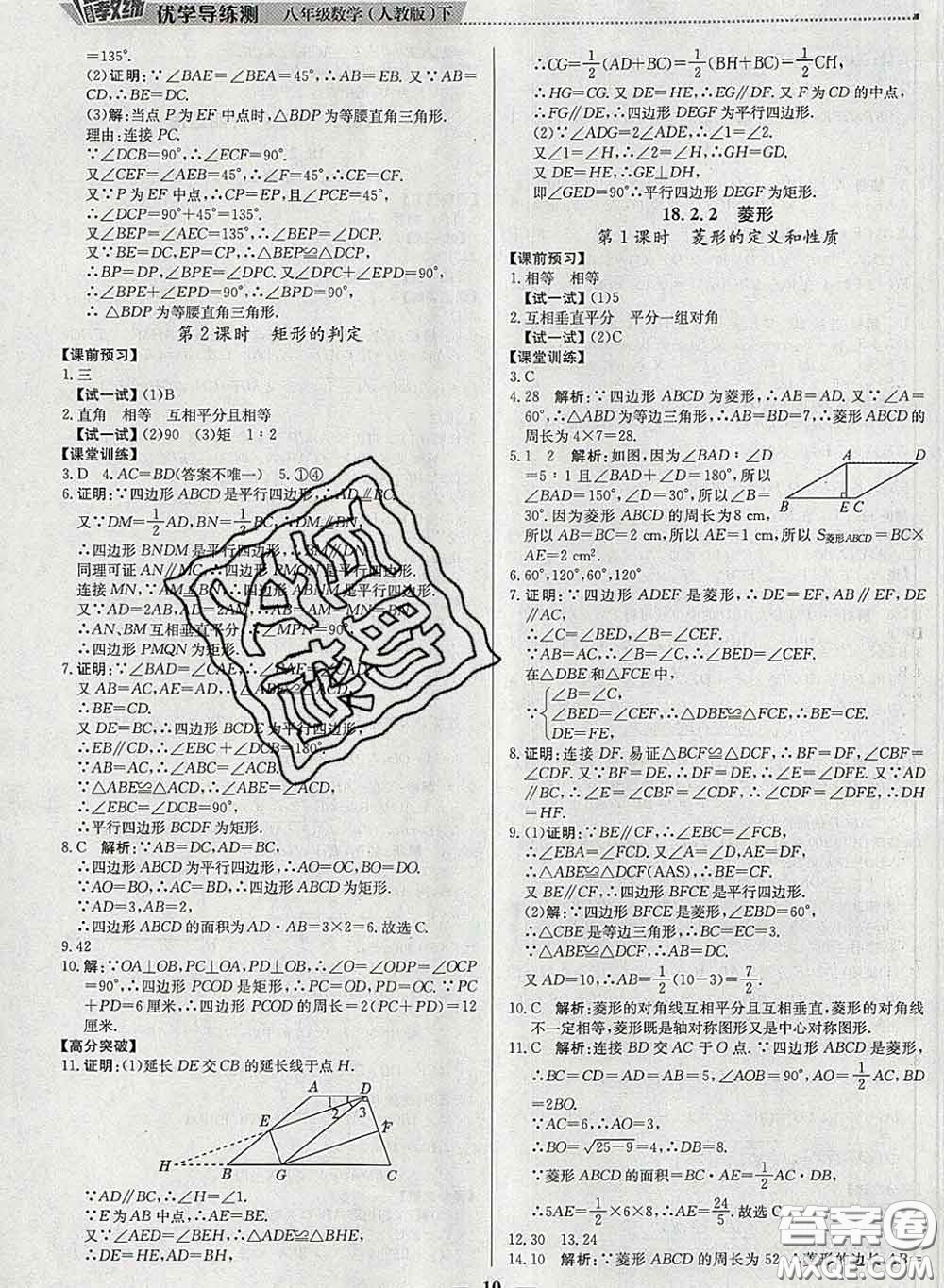 2020春提分教練優(yōu)學導練測八年級數學下冊人教版答案