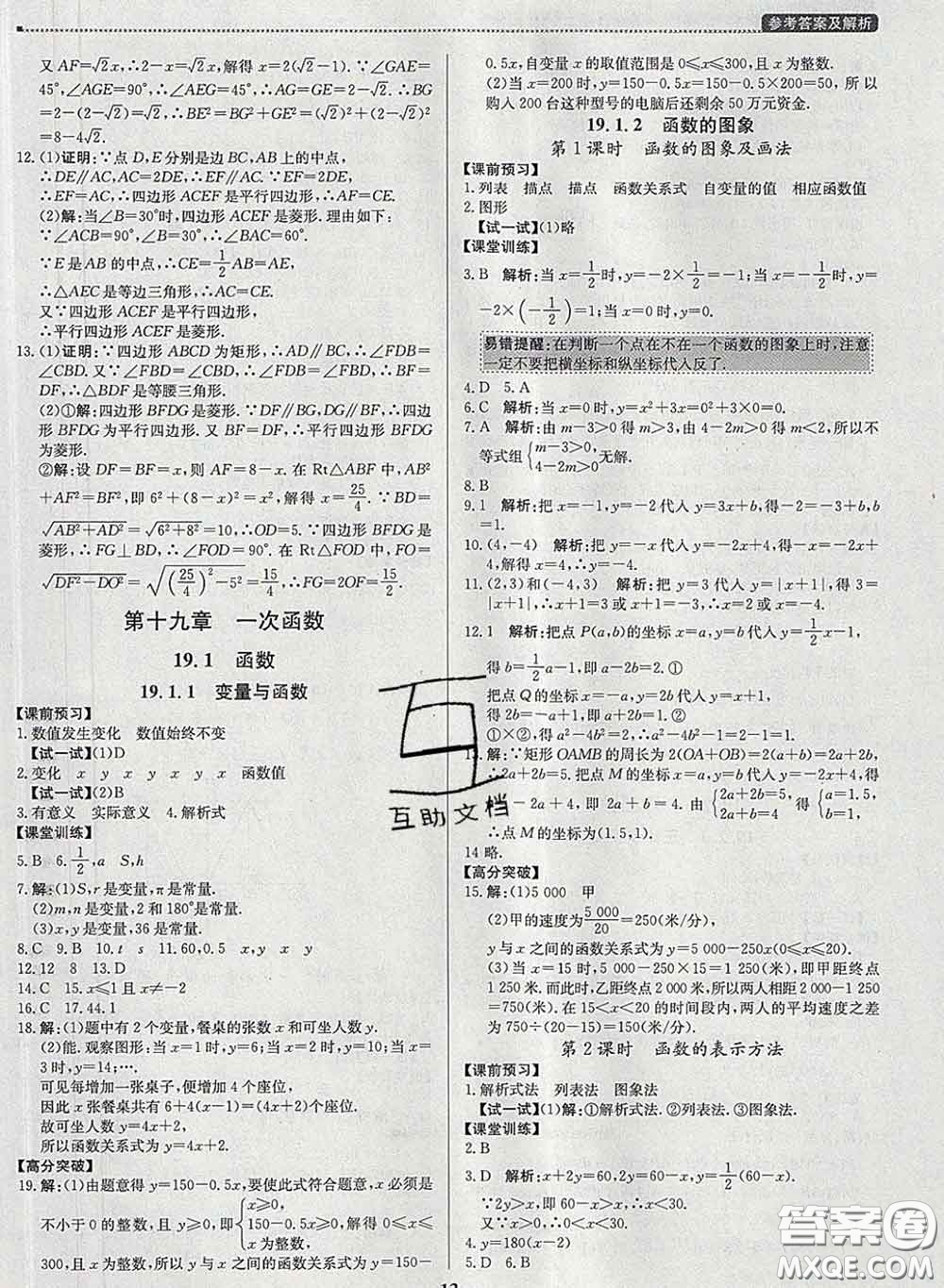 2020春提分教練優(yōu)學導練測八年級數學下冊人教版答案