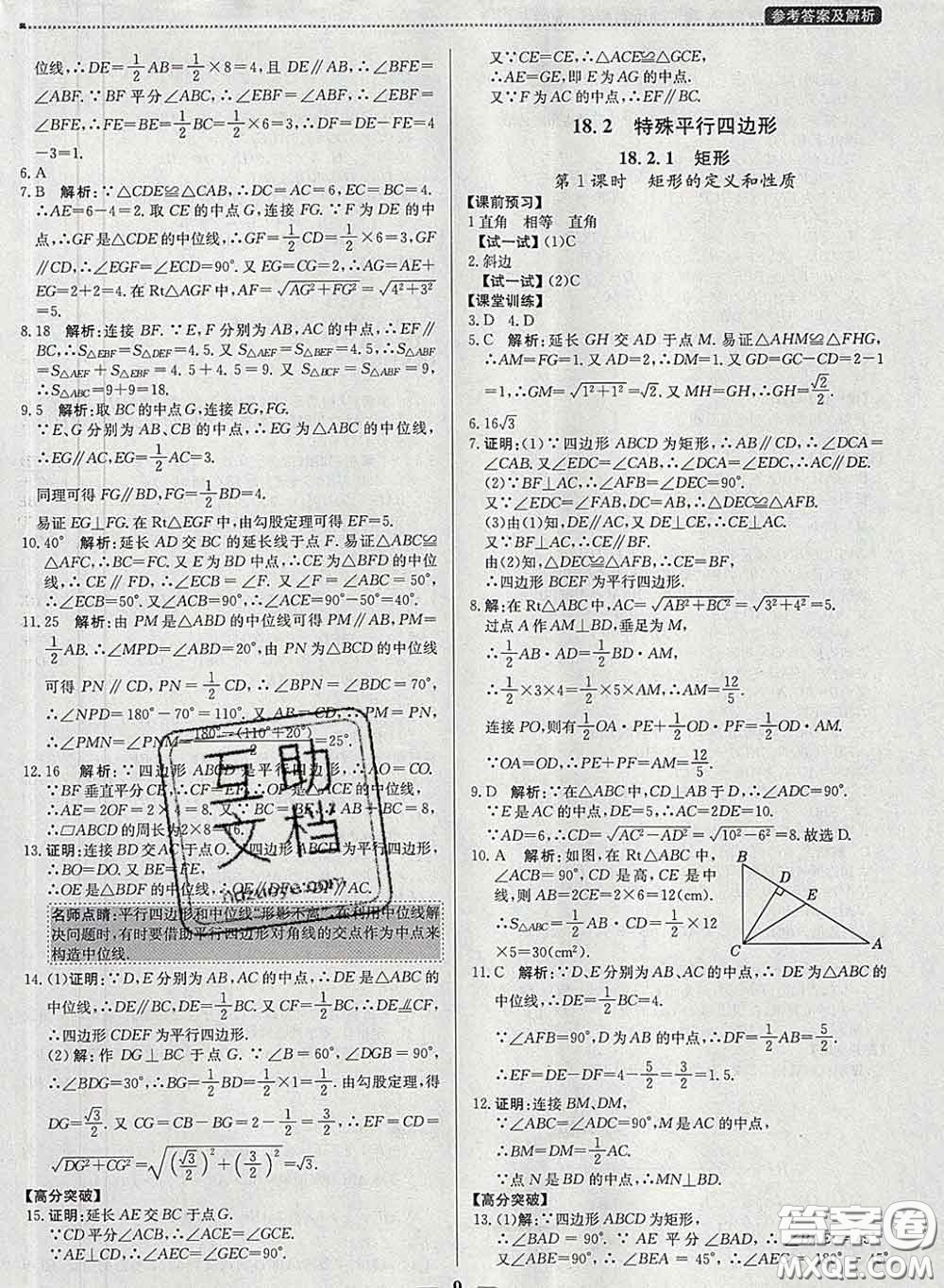 2020春提分教練優(yōu)學導練測八年級數學下冊人教版答案