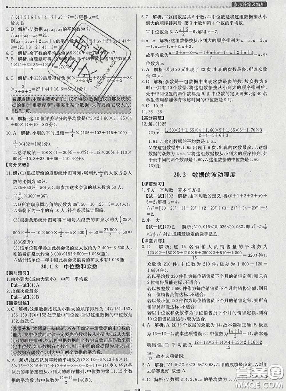 2020春提分教練優(yōu)學導練測八年級數學下冊人教版答案