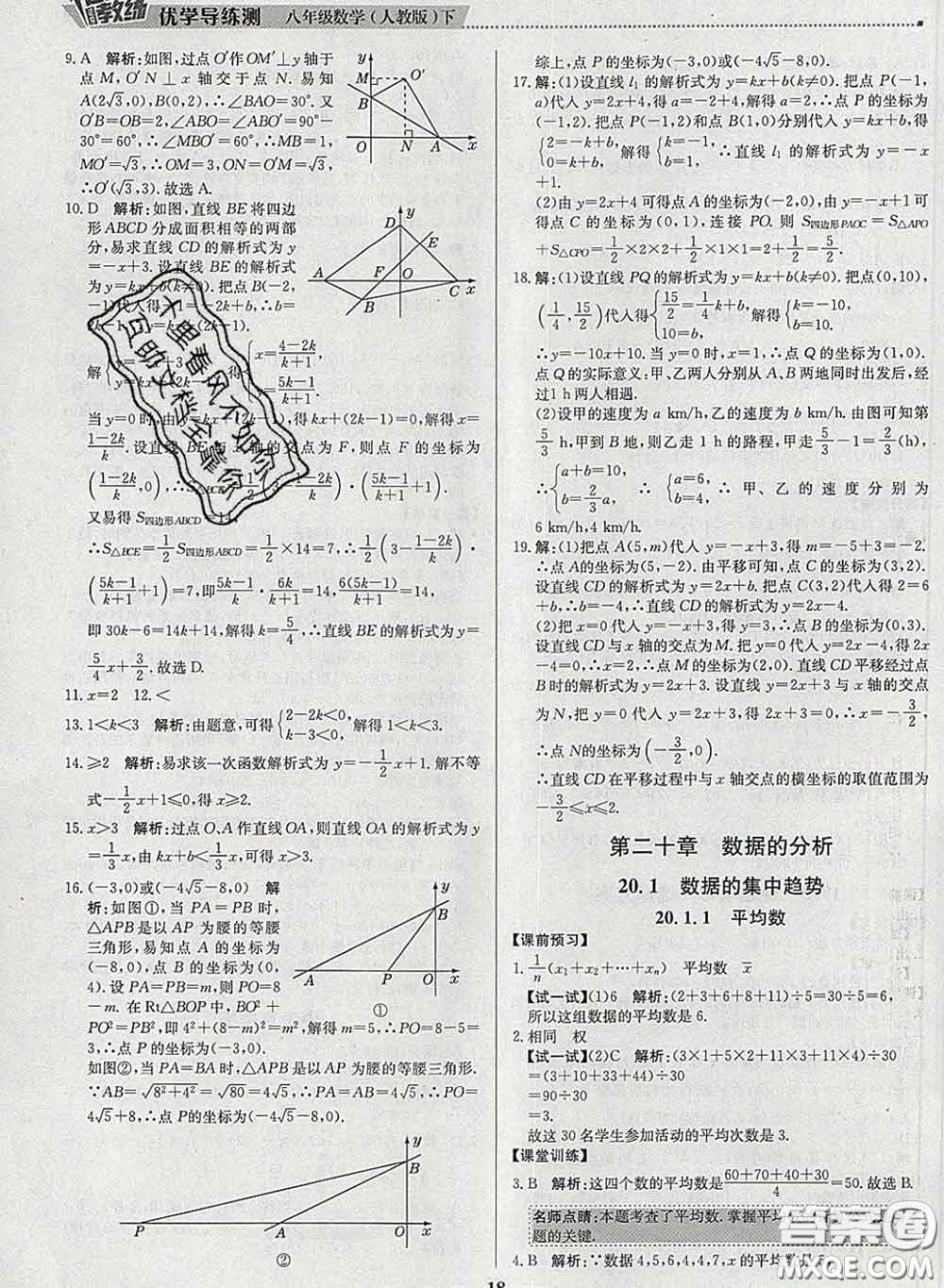 2020春提分教練優(yōu)學導練測八年級數學下冊人教版答案