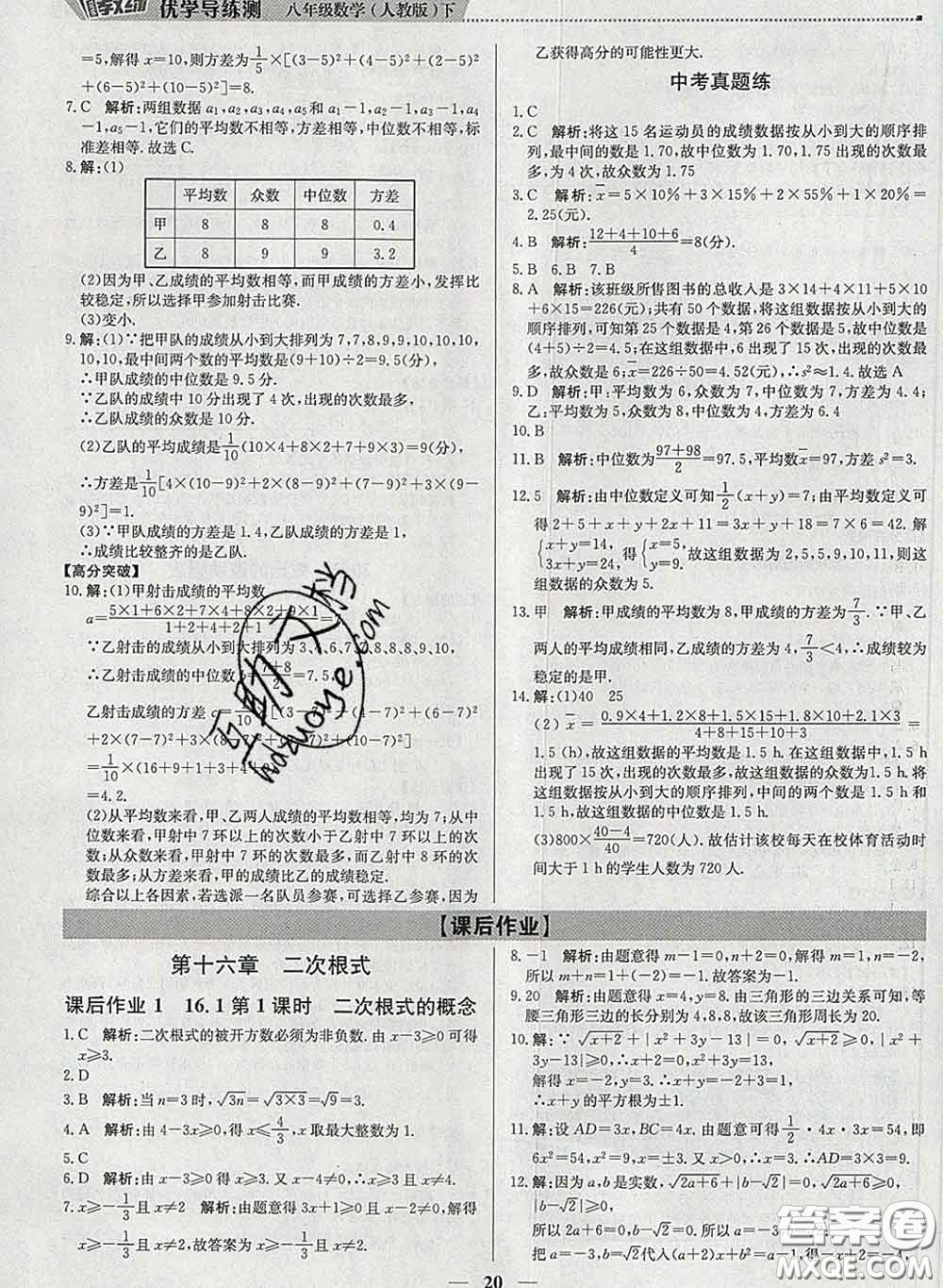 2020春提分教練優(yōu)學導練測八年級數學下冊人教版答案