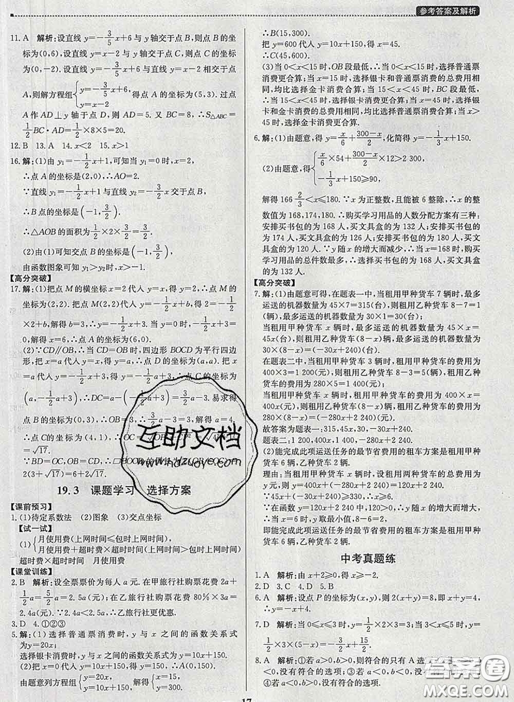 2020春提分教練優(yōu)學導練測八年級數學下冊人教版答案