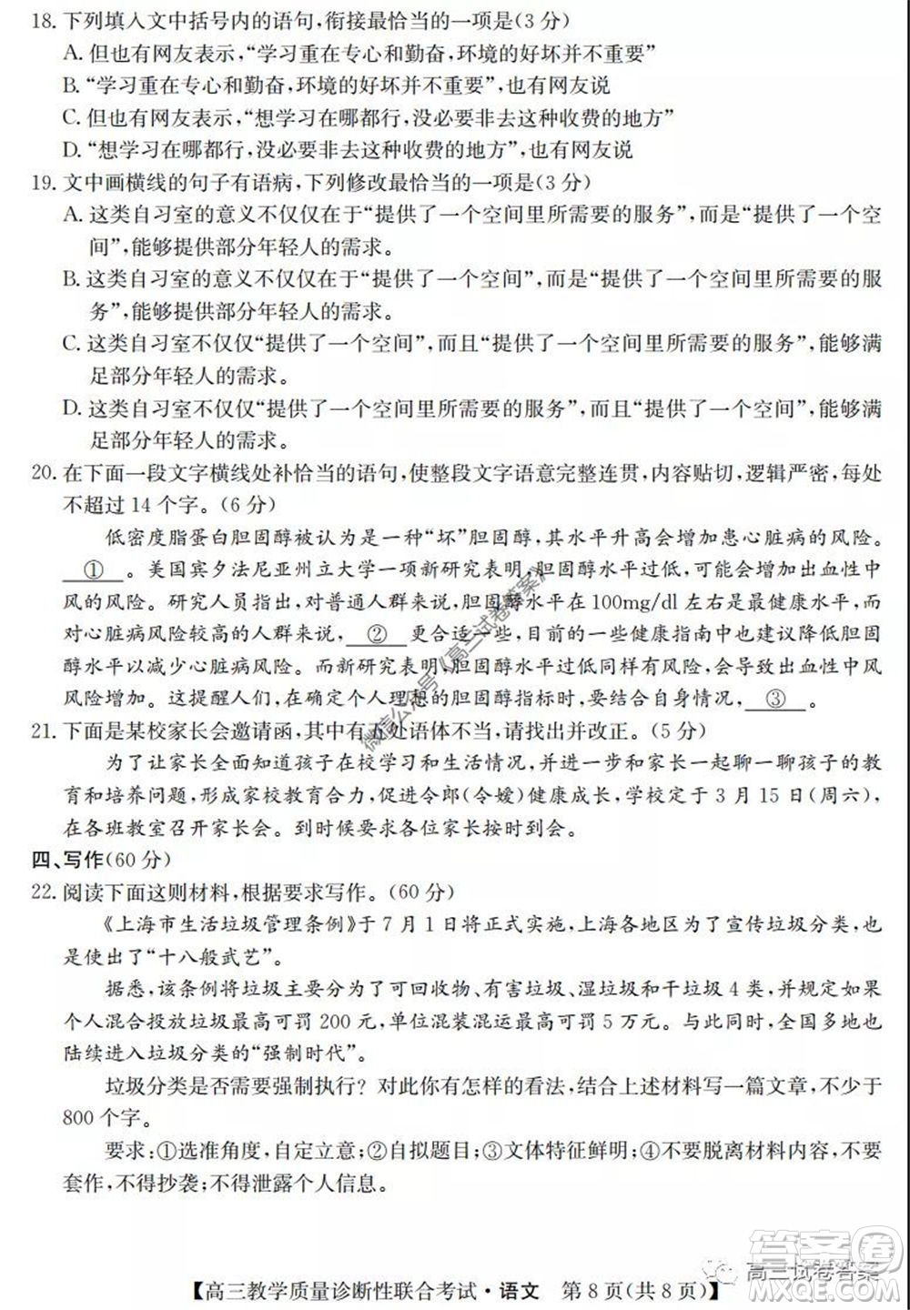 廣西2020年5月份高三教學(xué)質(zhì)量診斷性聯(lián)合考試語(yǔ)文試題及答案