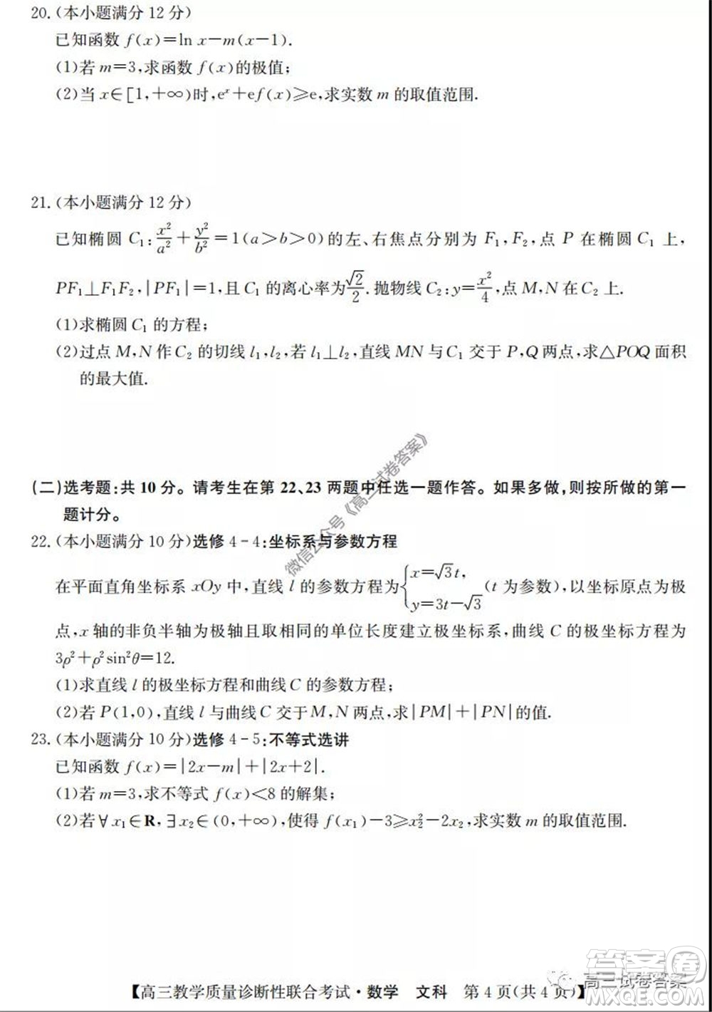 廣西2020年5月份高三教學質(zhì)量診斷性聯(lián)合考試文科數(shù)學試題及答案