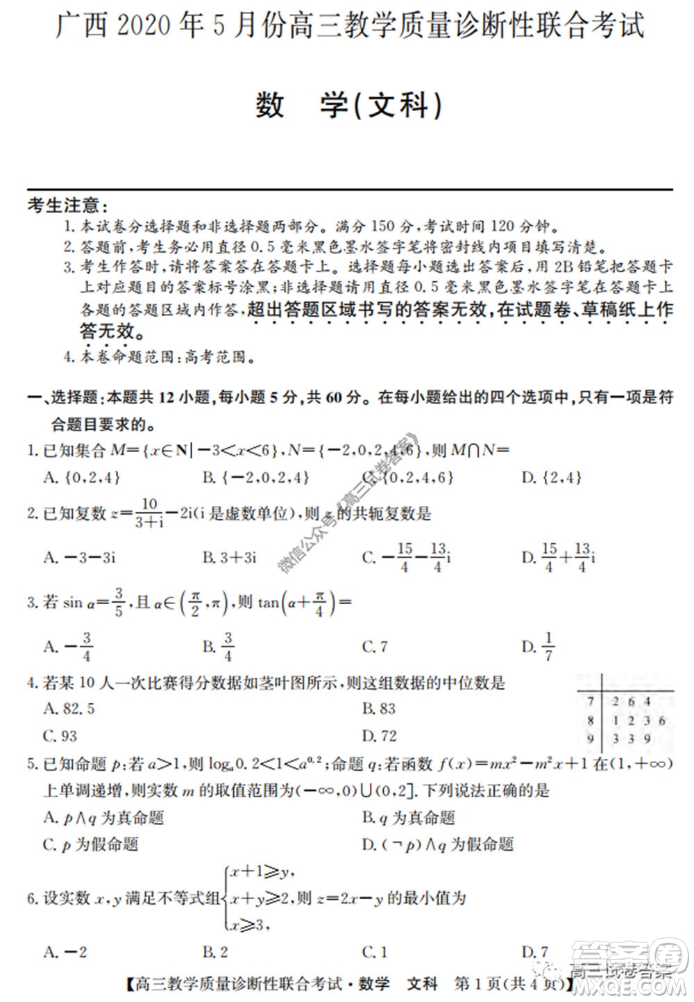 廣西2020年5月份高三教學質(zhì)量診斷性聯(lián)合考試文科數(shù)學試題及答案