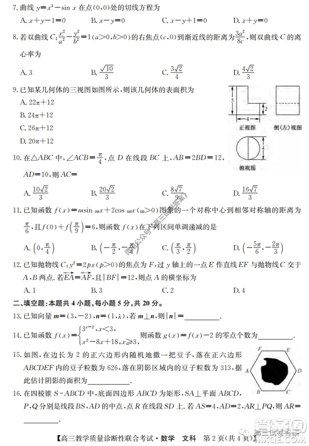 廣西2020年5月份高三教學質(zhì)量診斷性聯(lián)合考試文科數(shù)學試題及答案