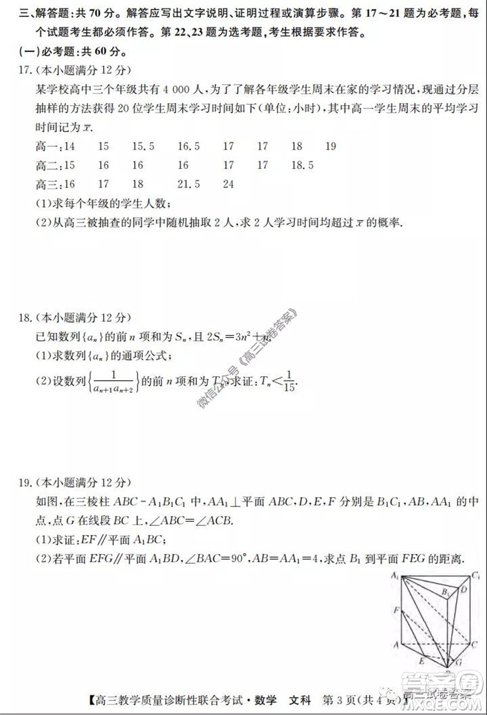 廣西2020年5月份高三教學質(zhì)量診斷性聯(lián)合考試文科數(shù)學試題及答案